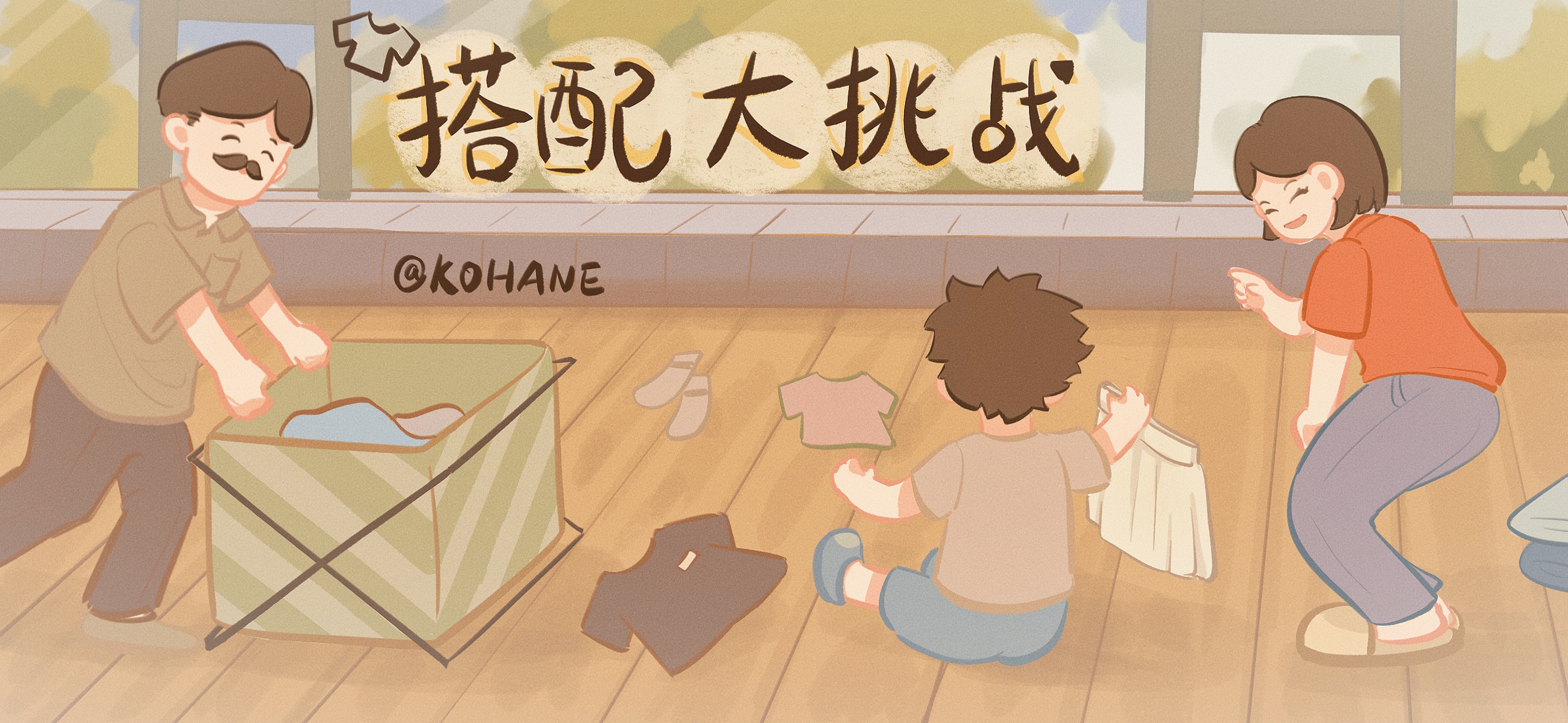 搭配大挑战亲子活动示意图