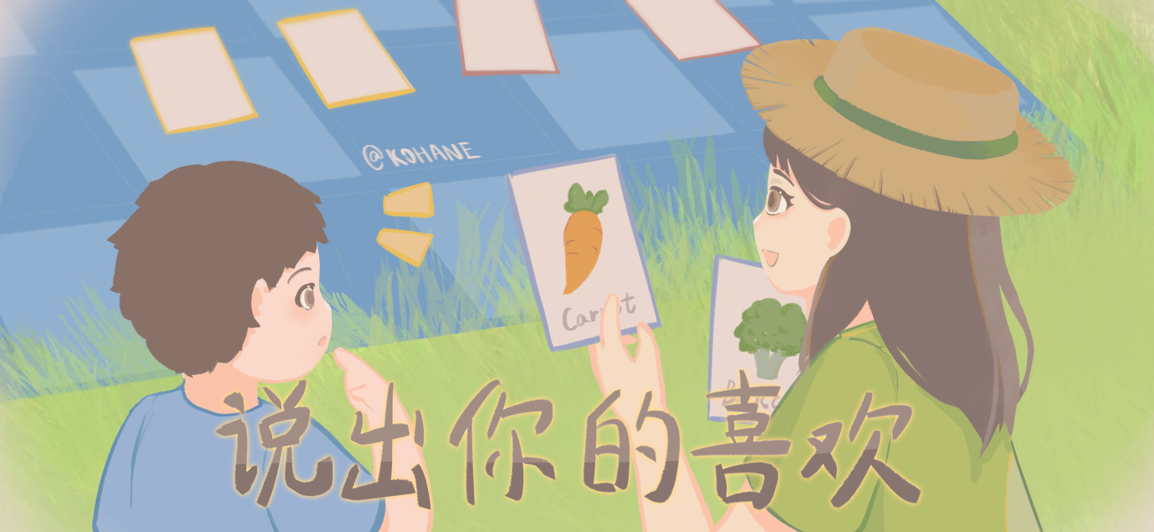 说出你的喜欢亲子活动示意图