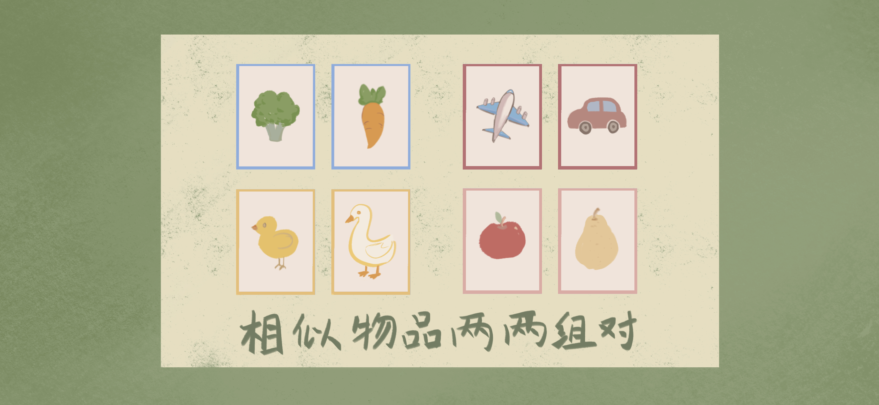 说出你的喜欢准备工作：准备工作