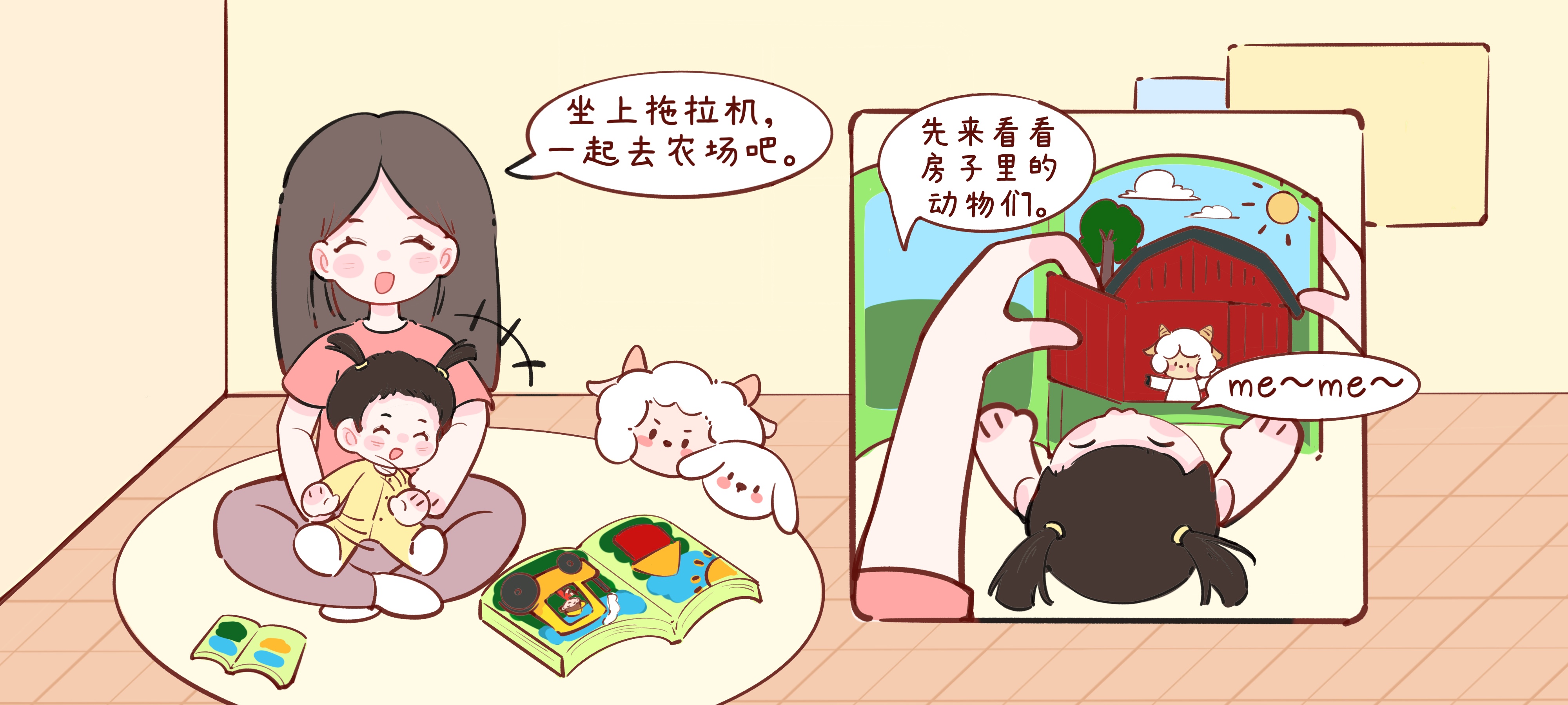 农场巡游记第 1 步：开着拖拉机出发啦