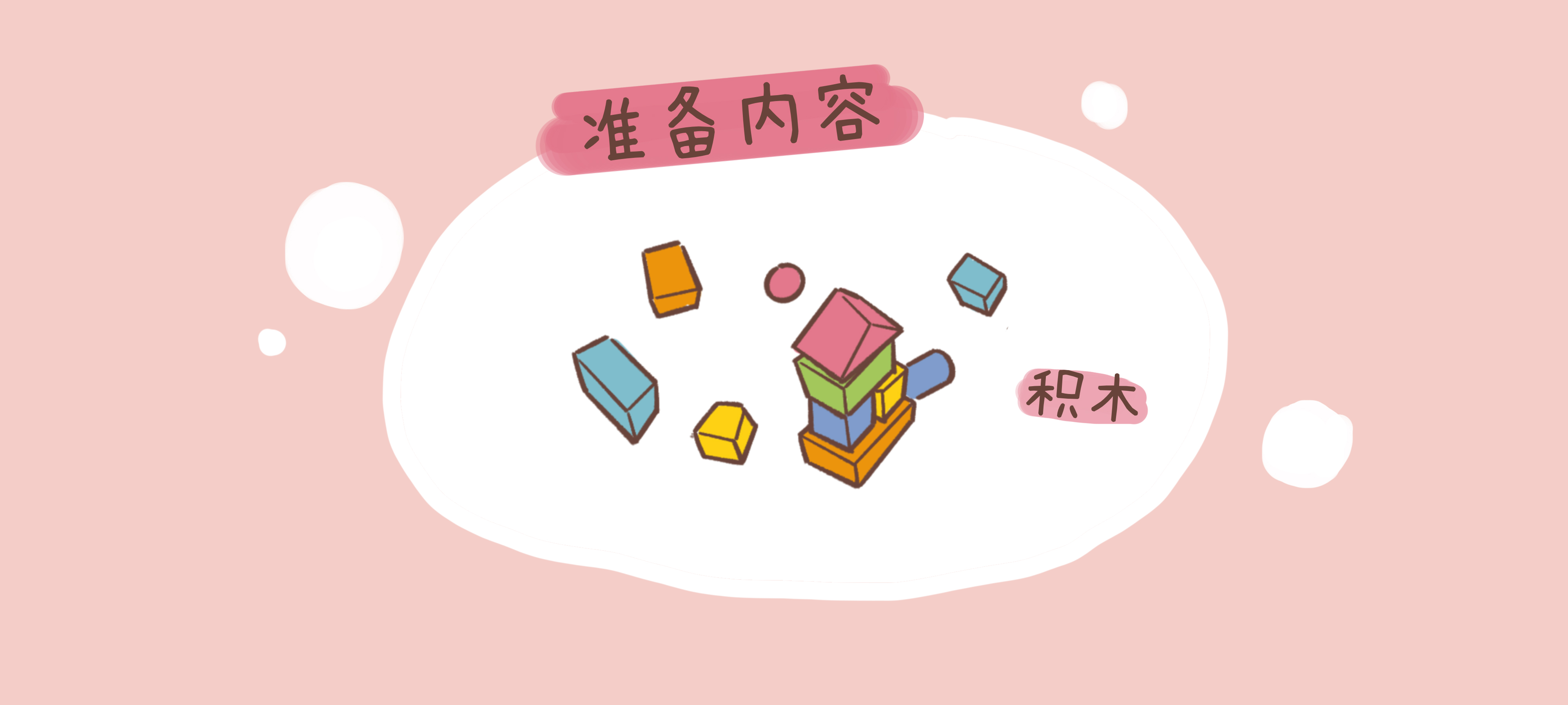 积木电话准备工作：材料准备