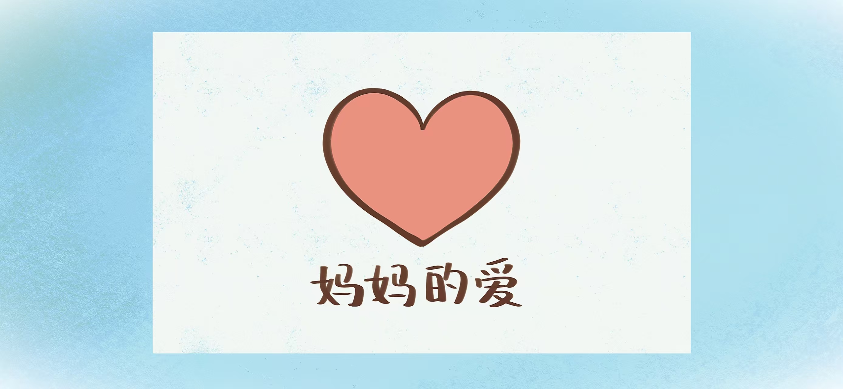 和小熊说再见准备工作：准备材料