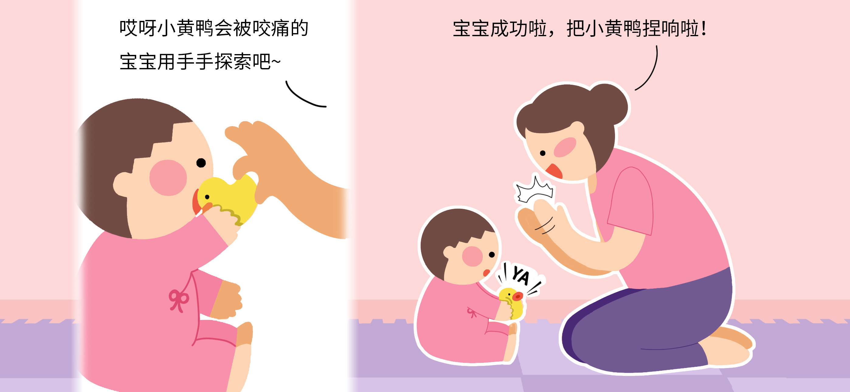 初识小黄鸭第 2 步：探索“因果关系”