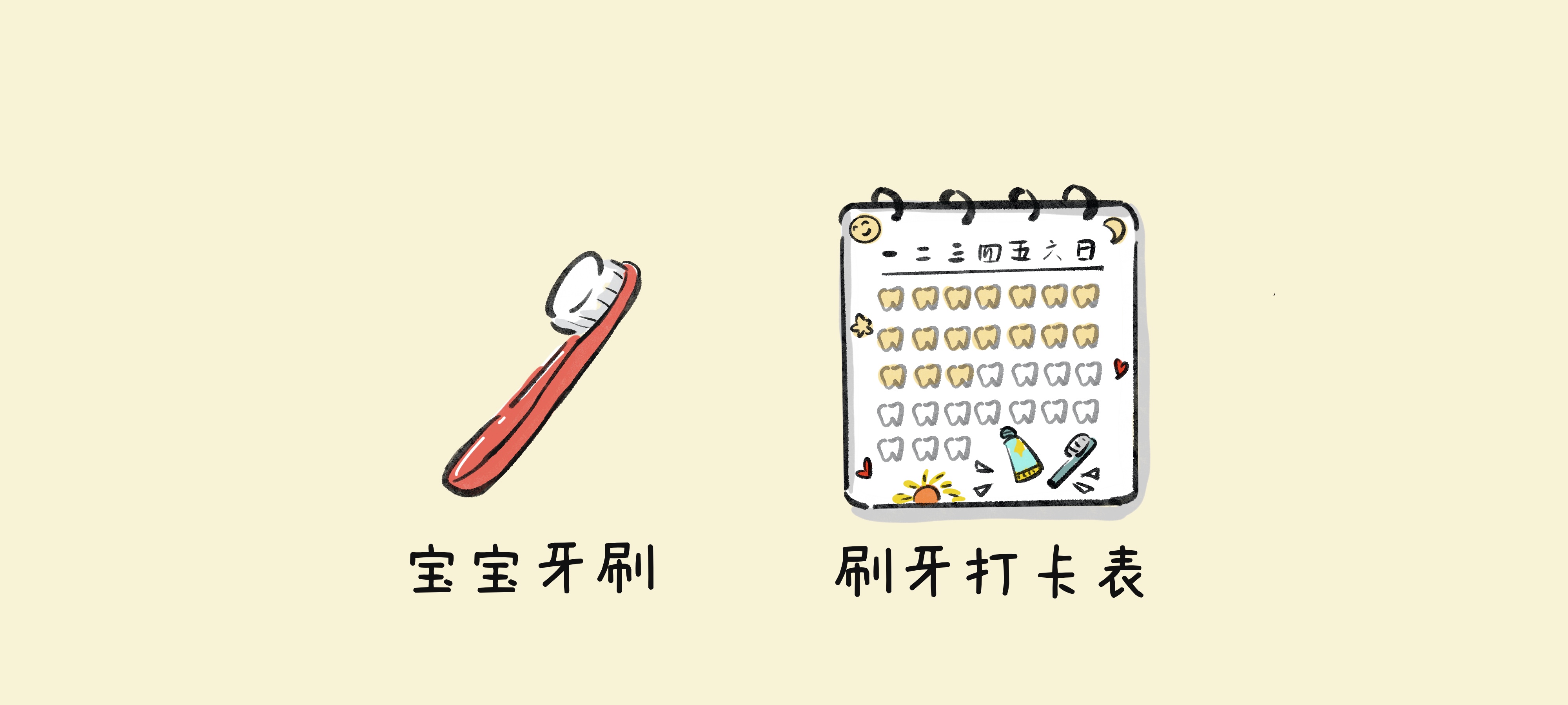 刷牙时间到准备工作：准备材料