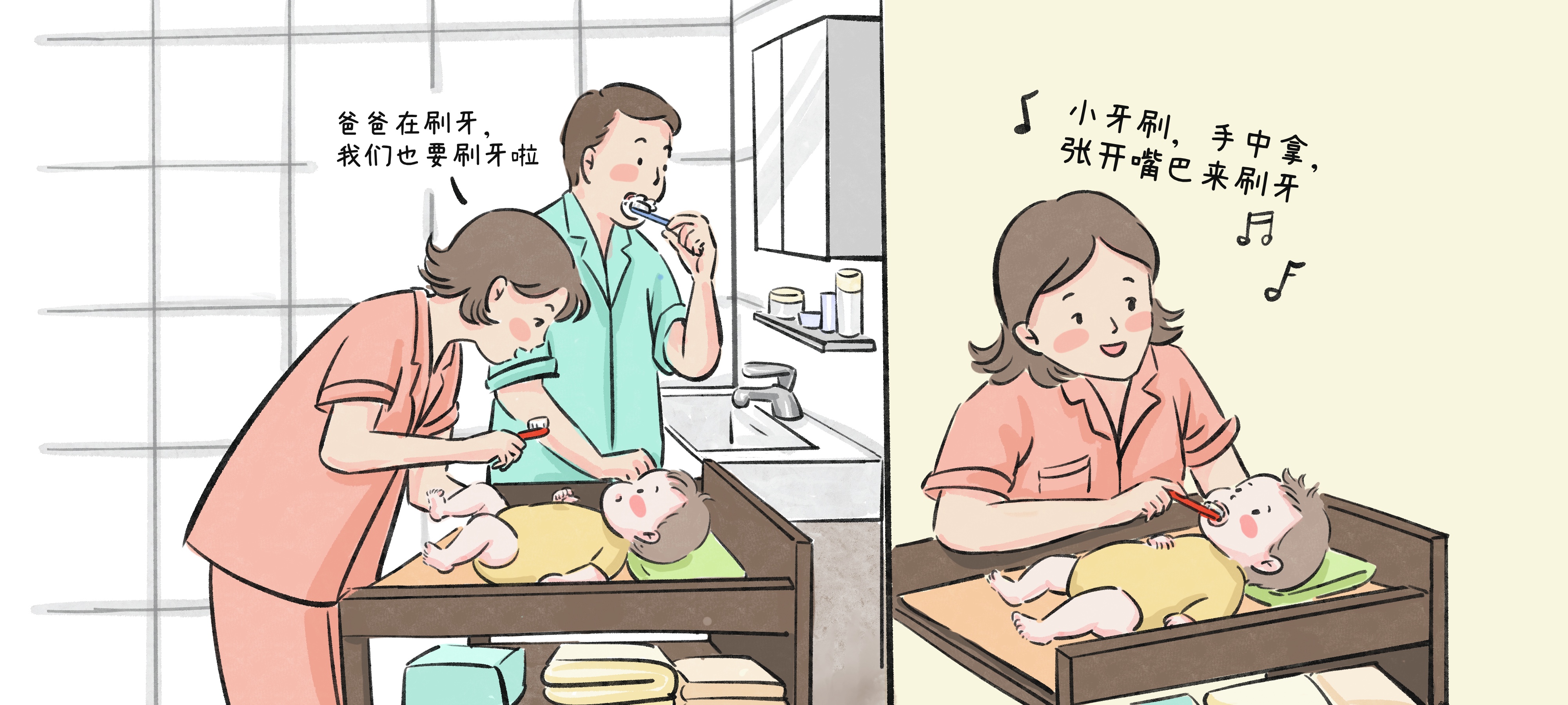 刷牙时间到第 1 步：一家人的刷牙时间到啦