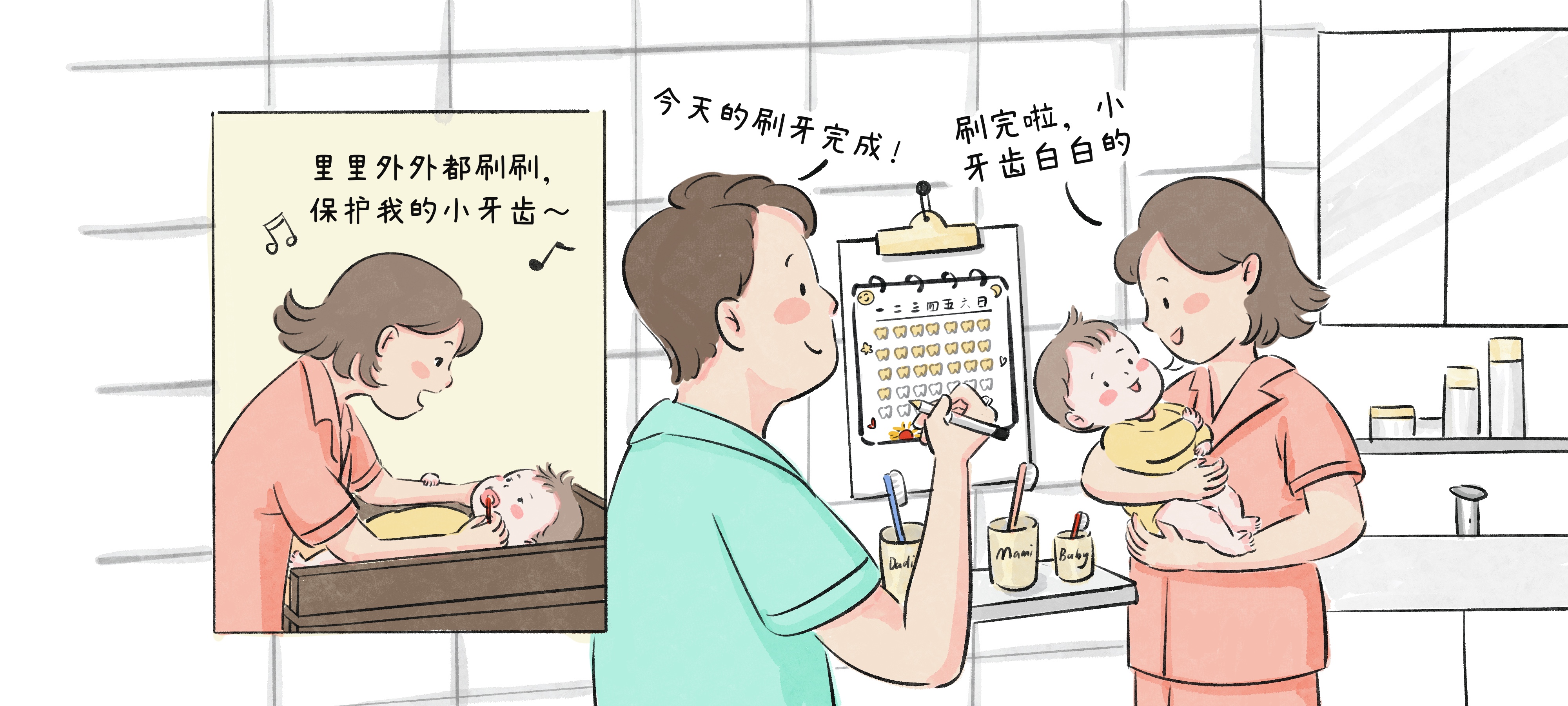 刷牙时间到第 3 步：每日刷牙打卡完成