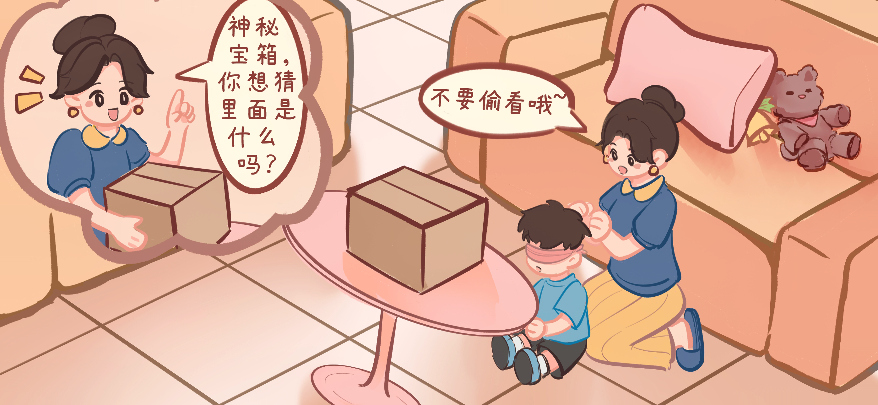 五感大冒险第 1 步：展示神秘盒子