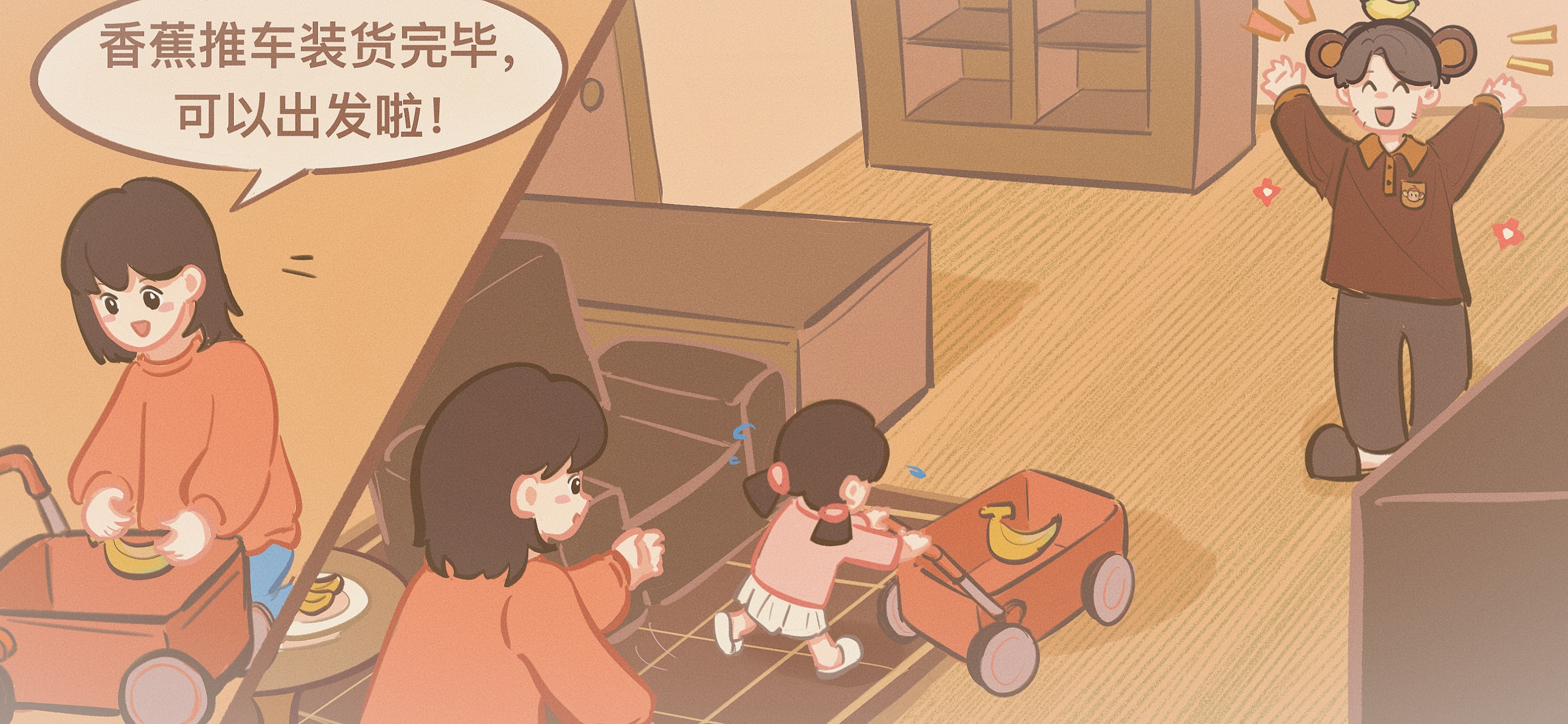 香蕉小推车第 2 步：给猴子运送香蕉