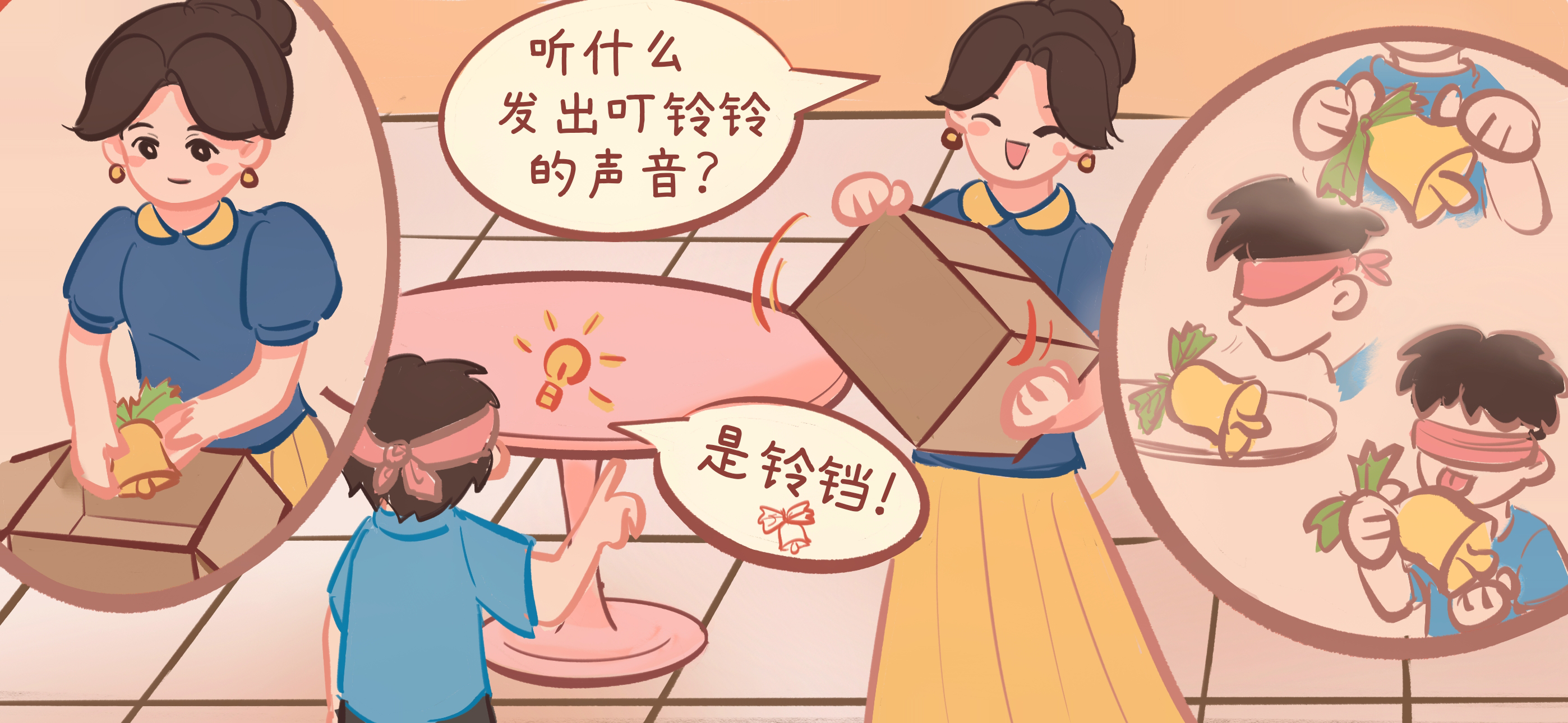 五感大冒险第 2 步：五感大探秘