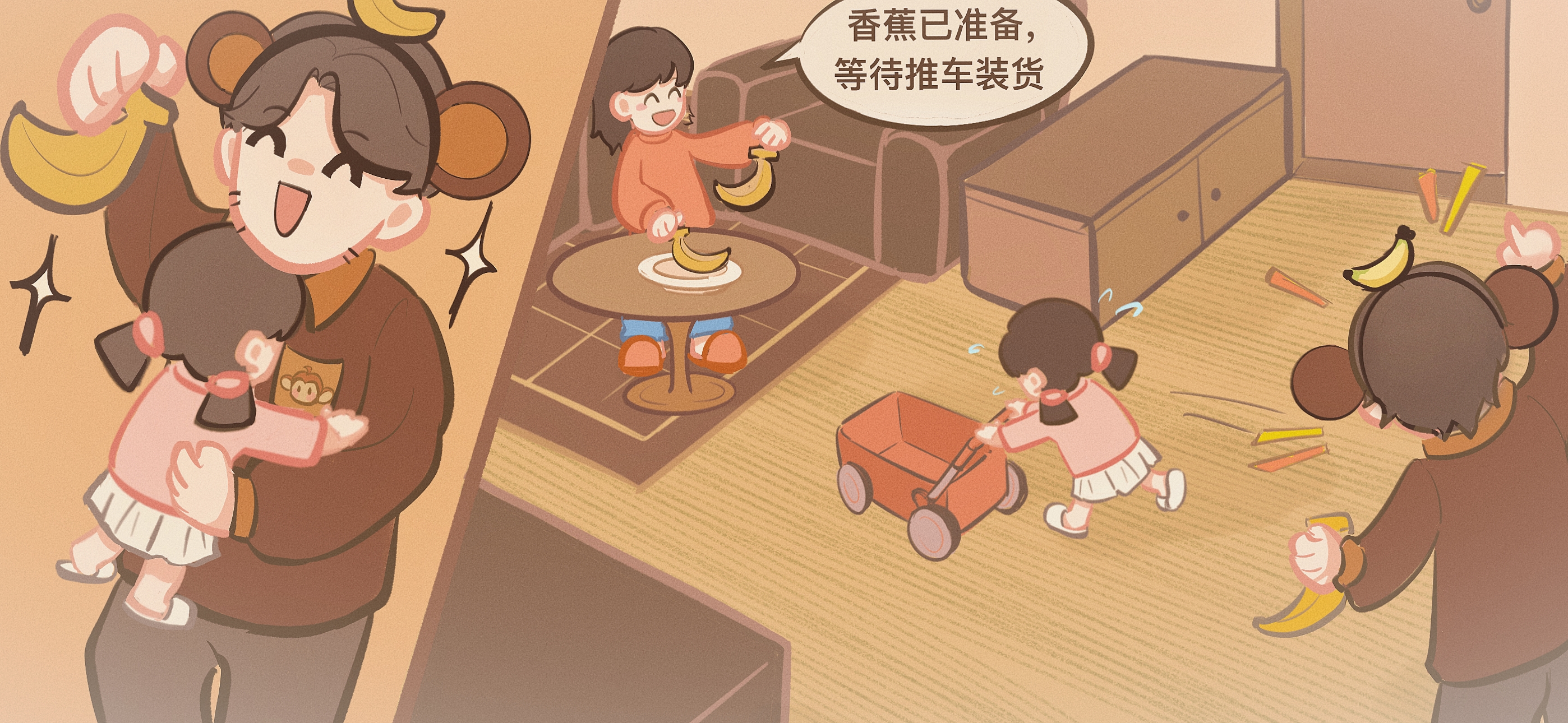 香蕉小推车第 3 步：不够不够，再来一根