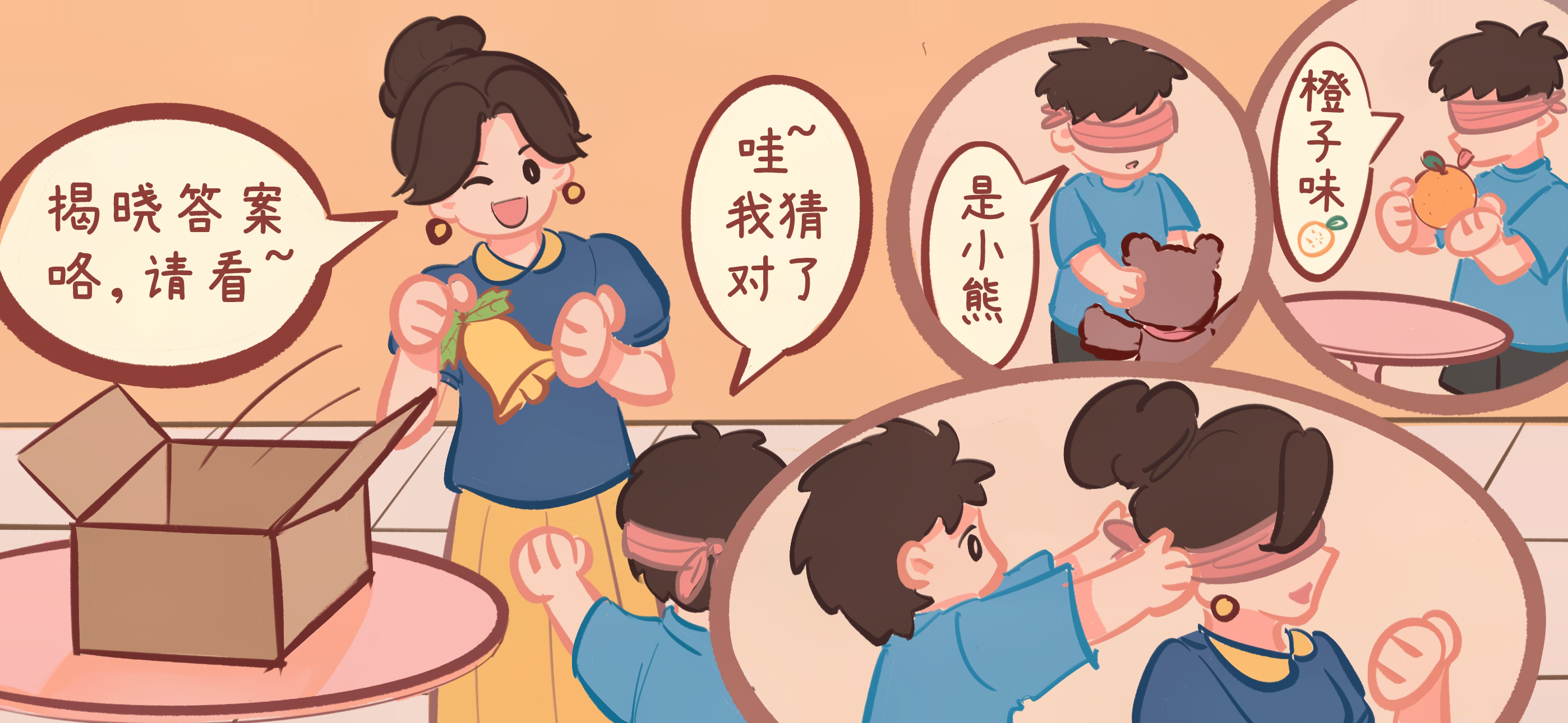 五感大冒险第 3 步：答案揭晓时刻
