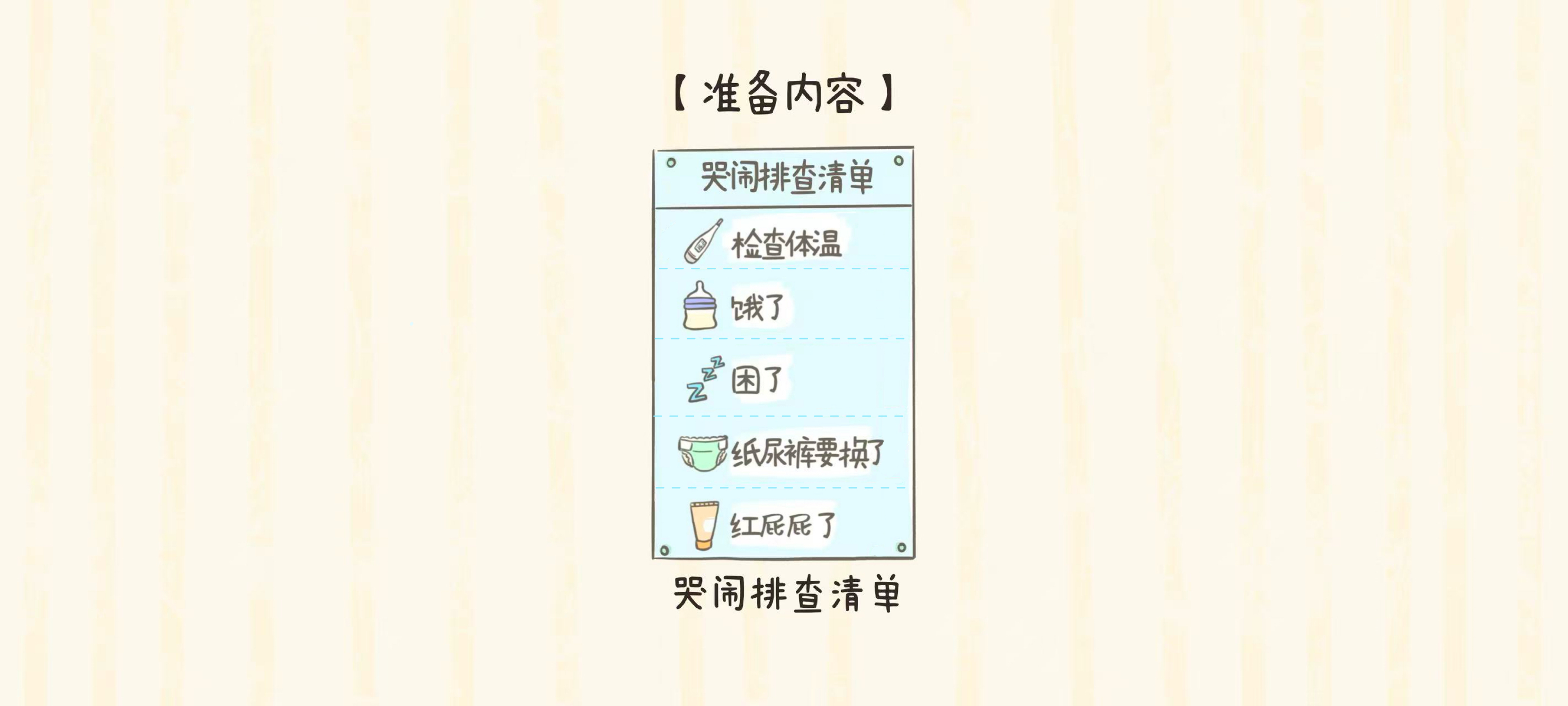 哭哭变笑笑准备工作：准备材料