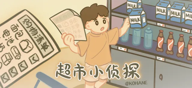 超市小侦探亲子活动示意图