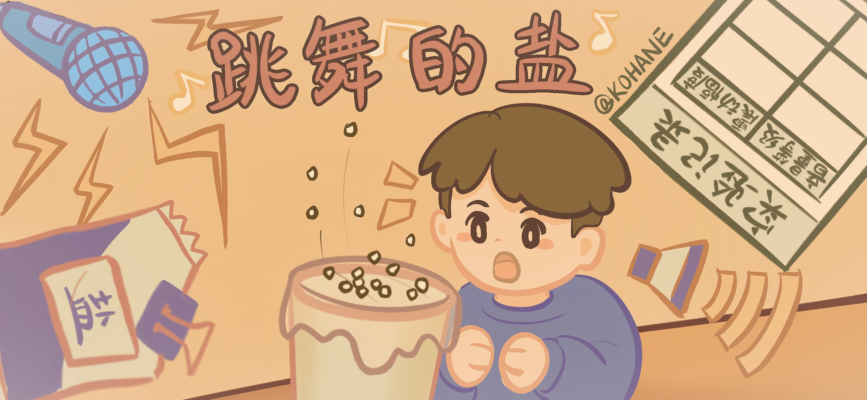 跳舞的盐亲子活动示意图