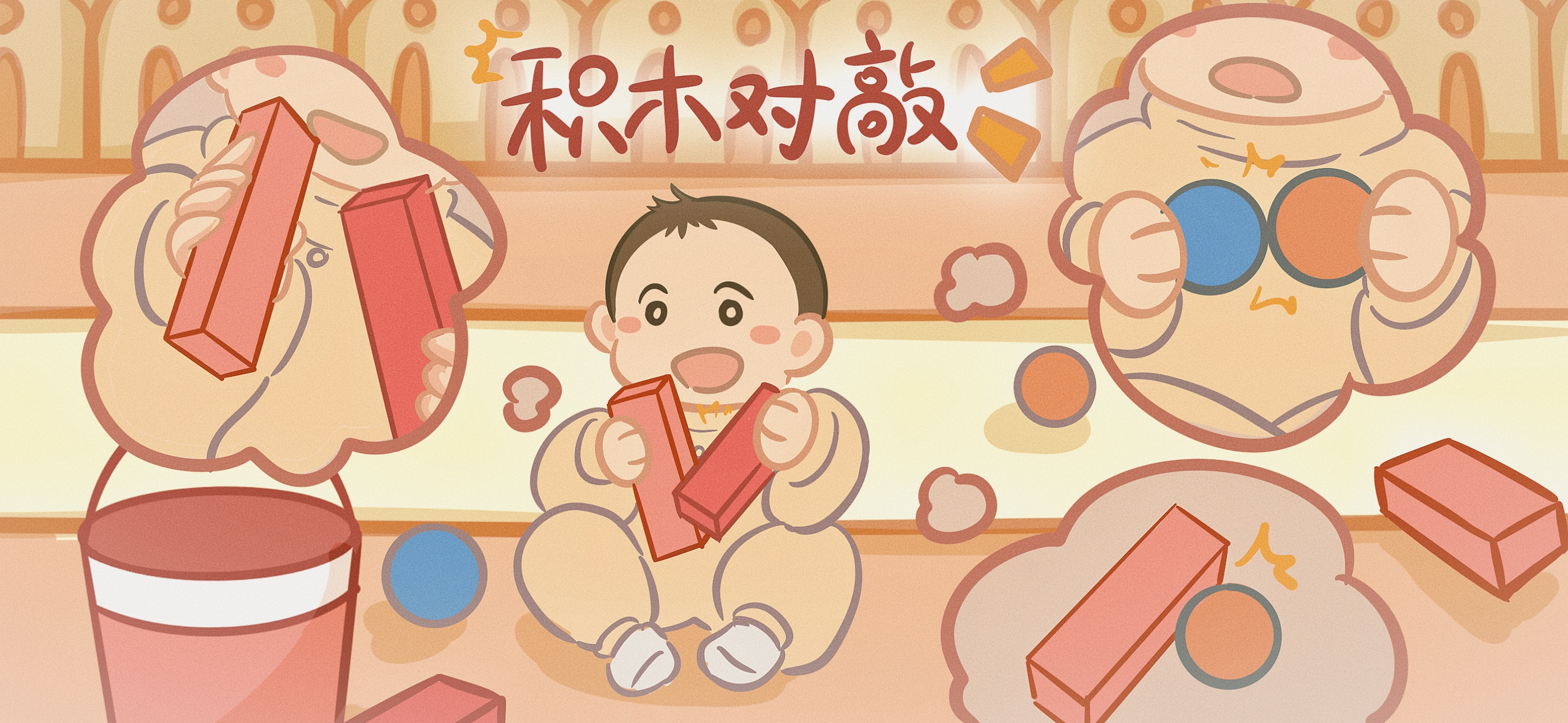 积木对敲亲子活动示意图