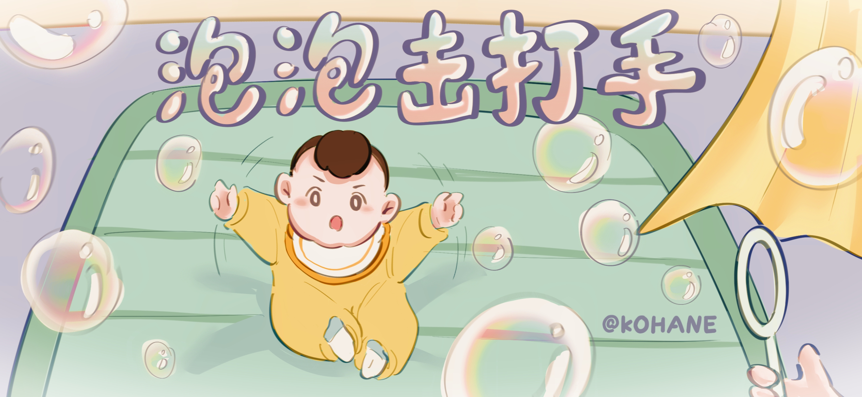 泡泡击打手亲子活动示意图