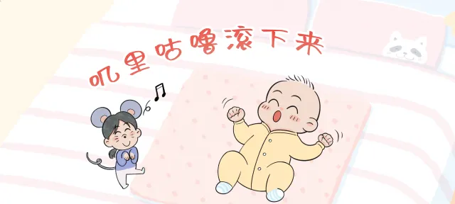叽里咕噜滚下来亲子活动示意图