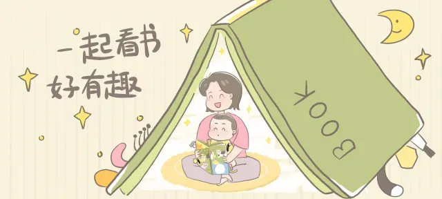 一起看书好有趣亲子活动示意图