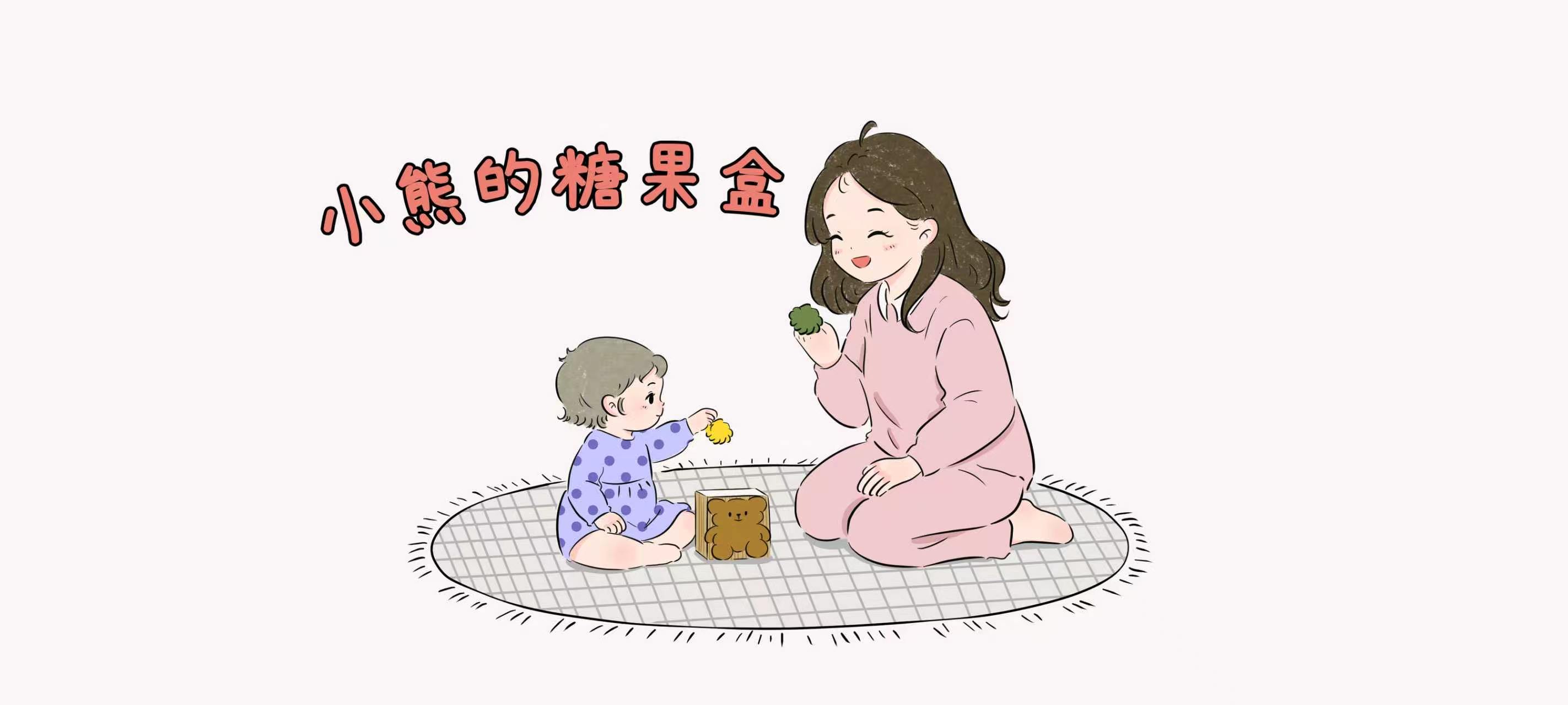 小熊的糖果盒亲子活动示意图