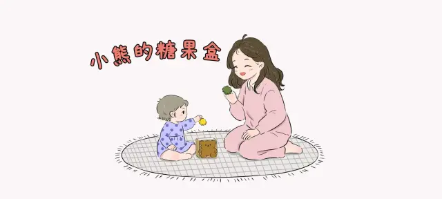 小熊的糖果盒亲子活动示意图