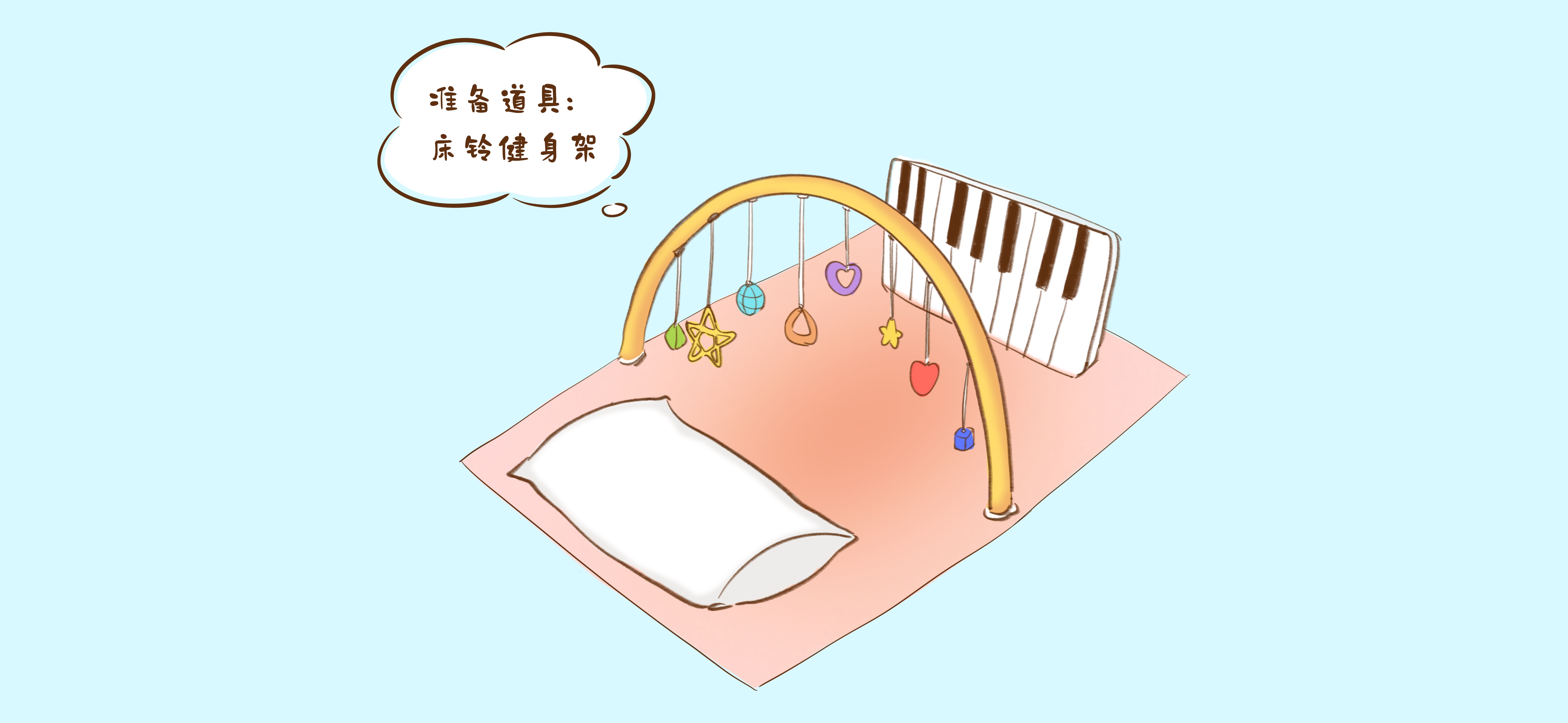 床铃下的对话准备工作：准备材料