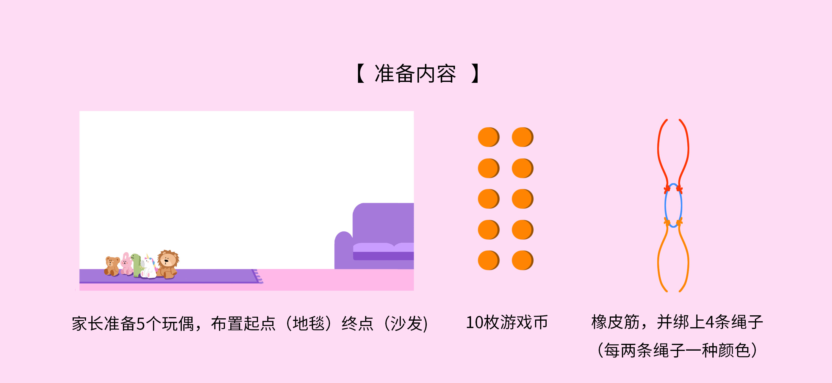 抓娃娃准备工作：准备材料