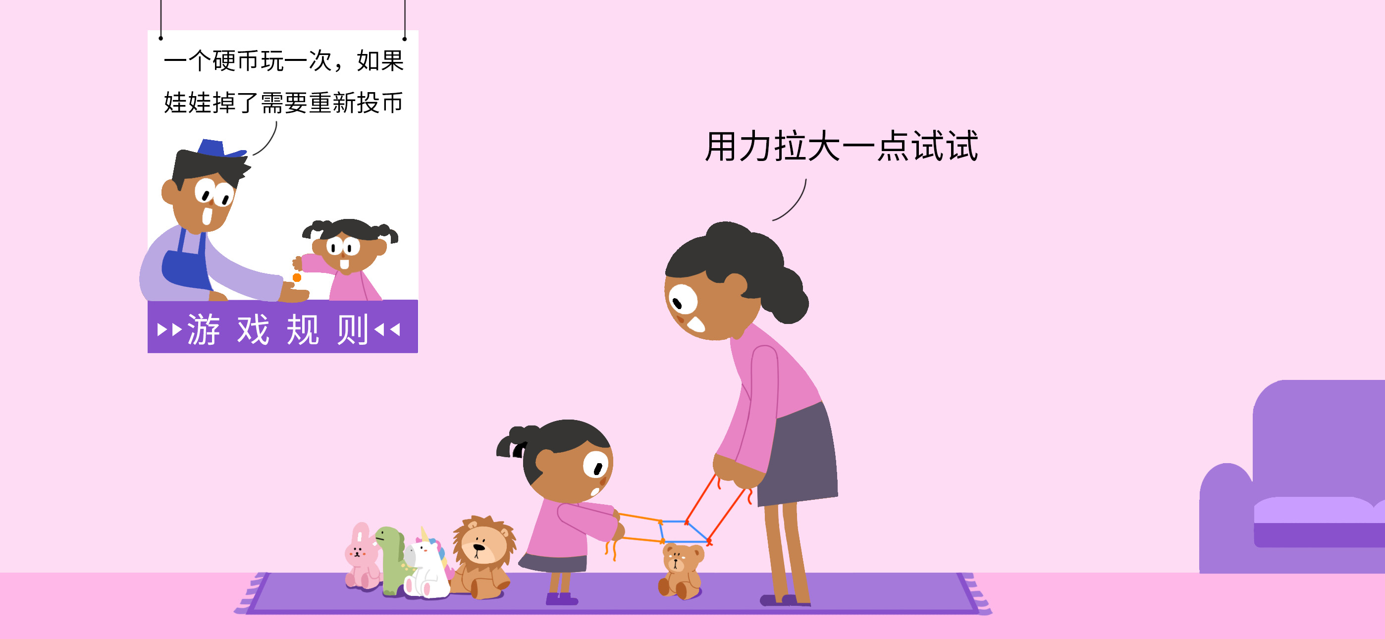抓娃娃第 1 步：拉一拉，抓玩具
