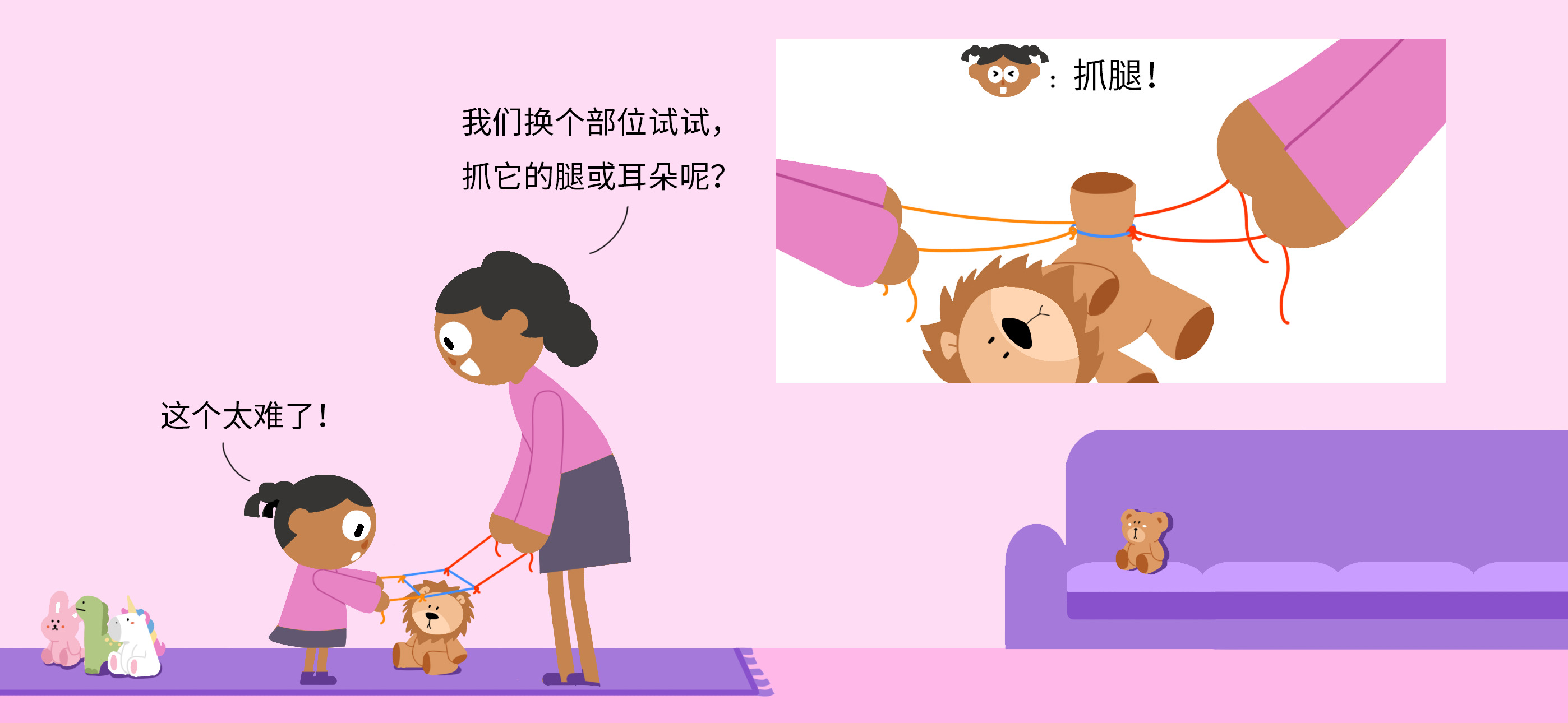 抓娃娃第 3 步：换个地方更容易