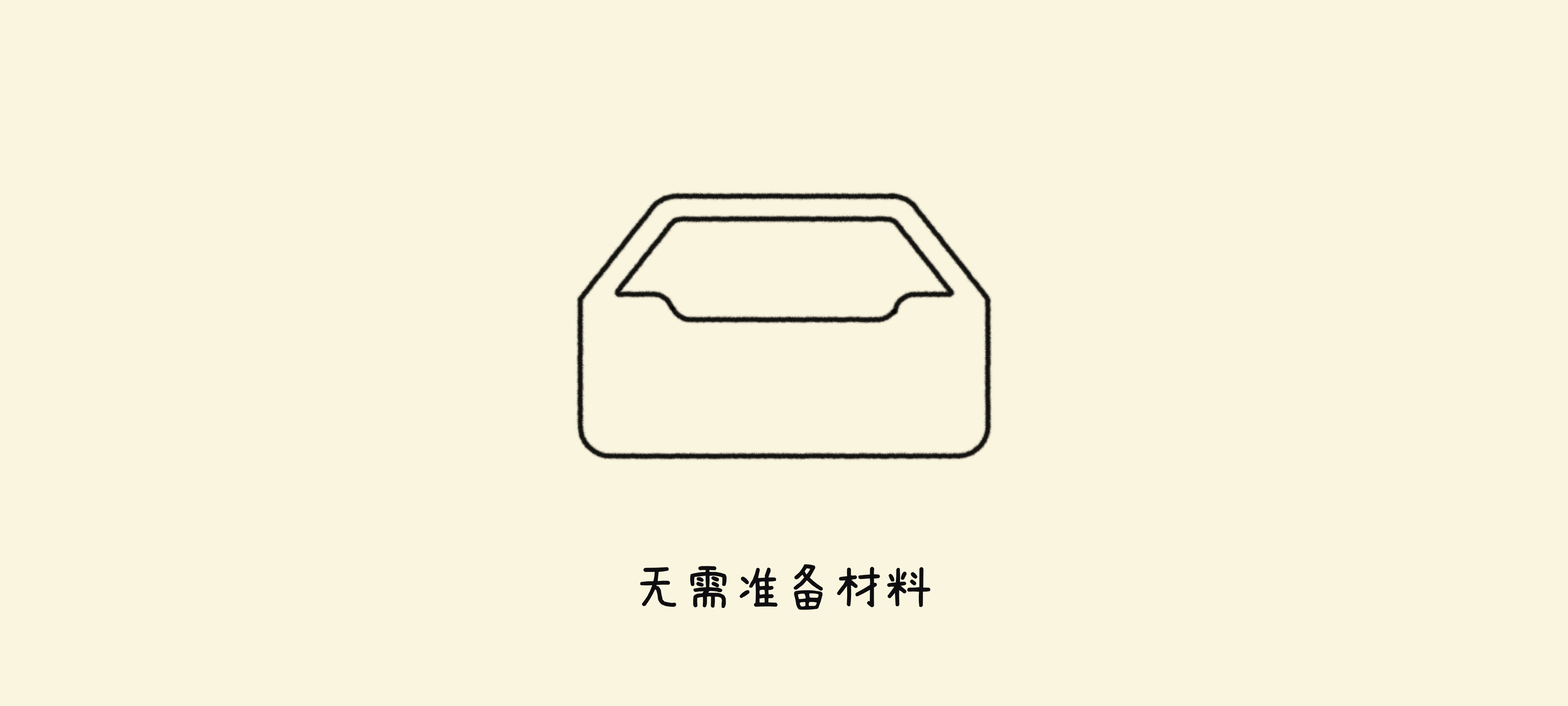 第一次抓握准备工作：准备材料