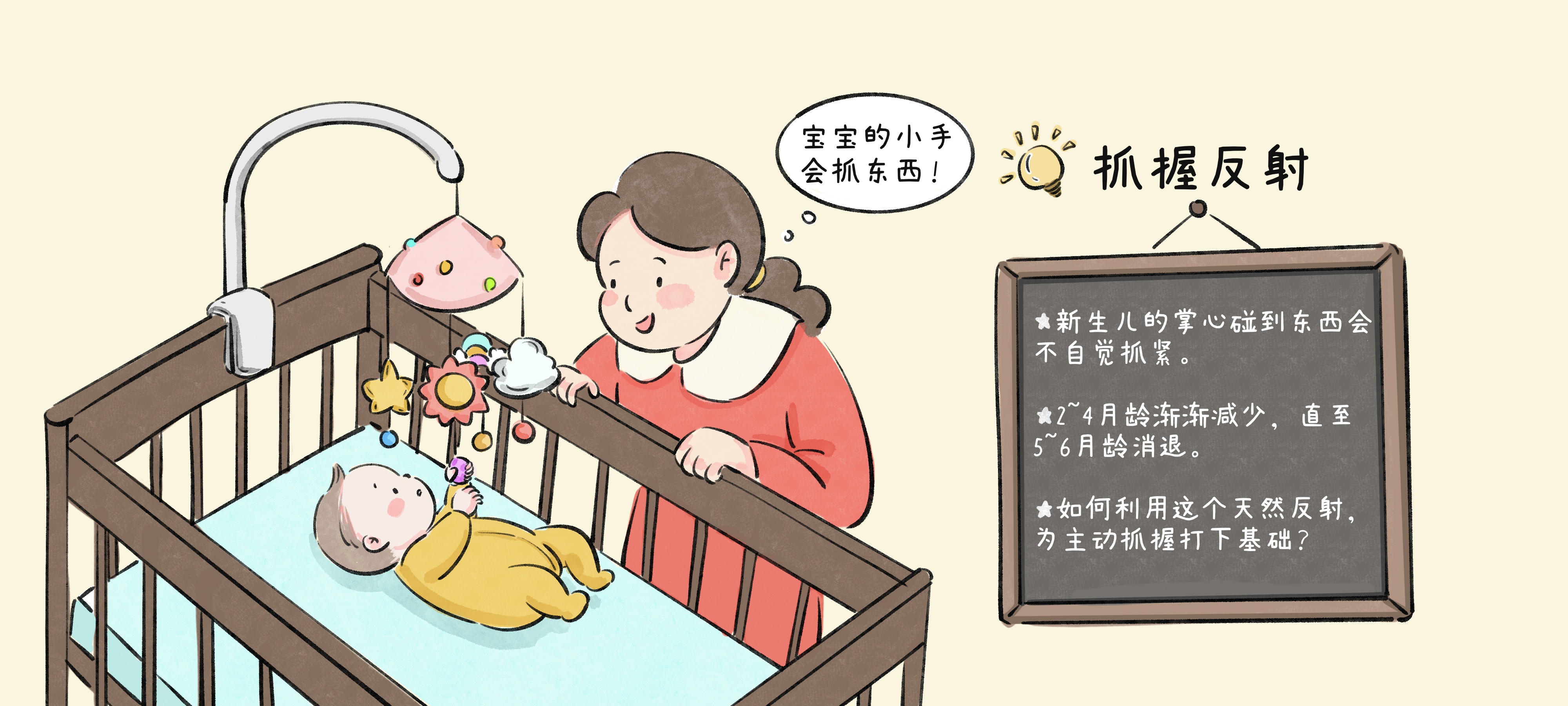 第一次抓握第 1 步：第一次抓物的尝试