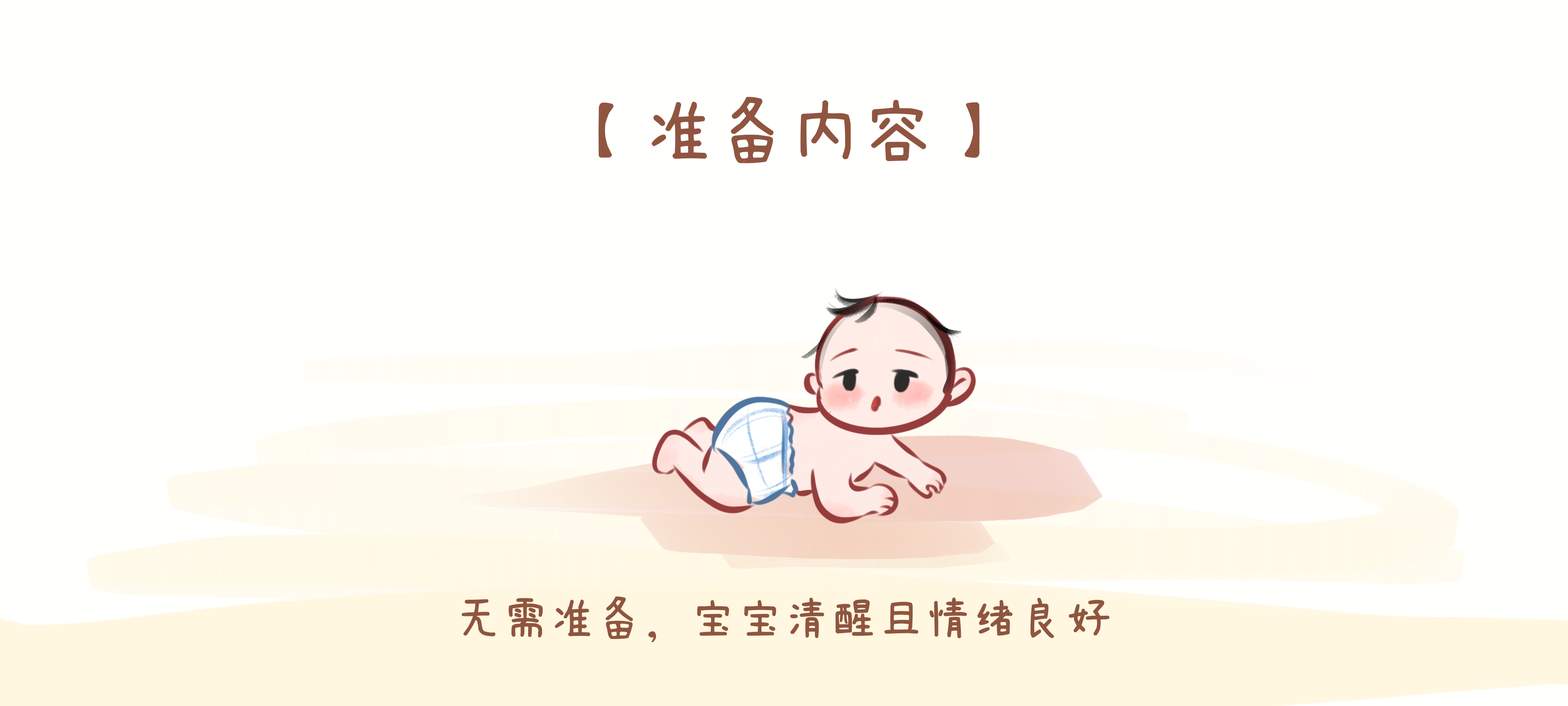 第一次抬头准备工作：准备材料