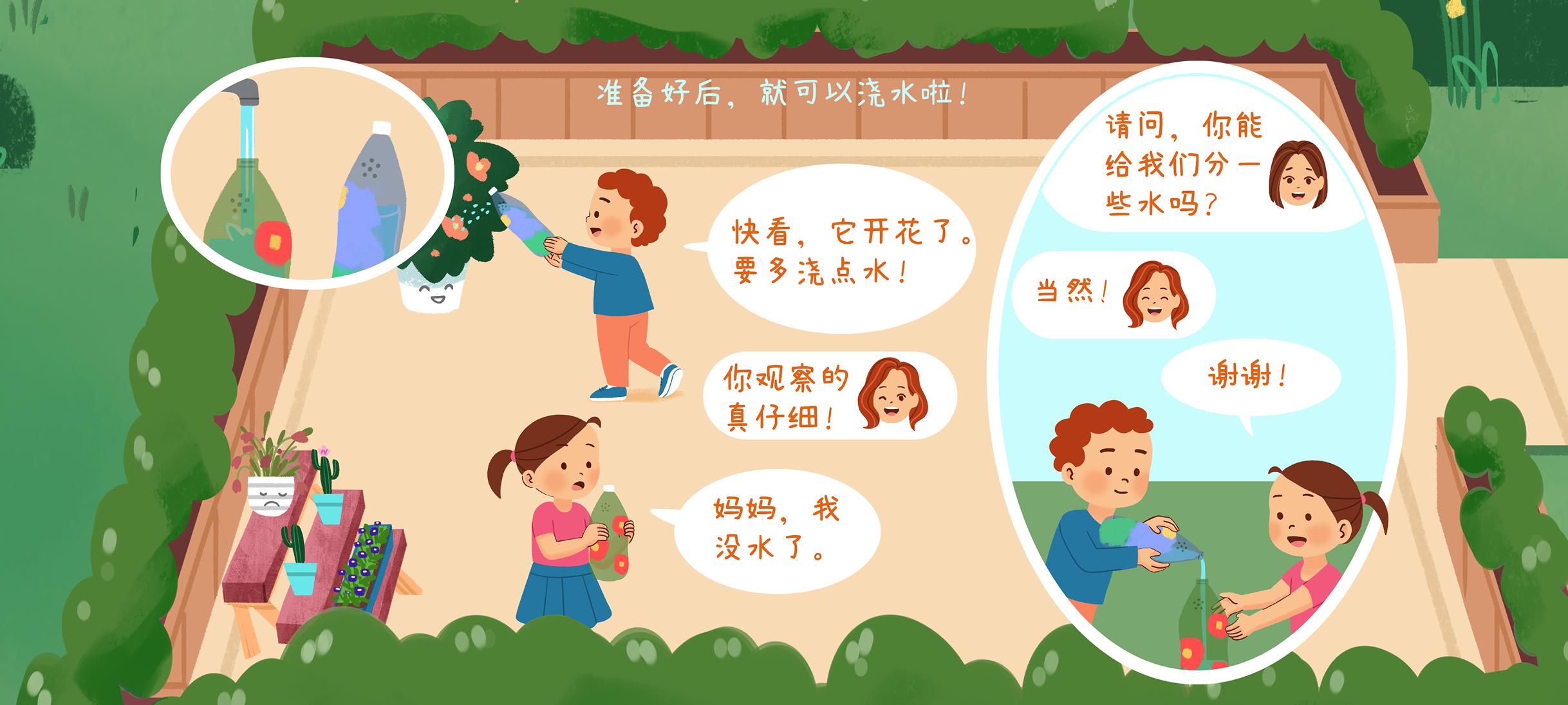 勤劳的小花匠1第 2 步：创造互相帮助的机会