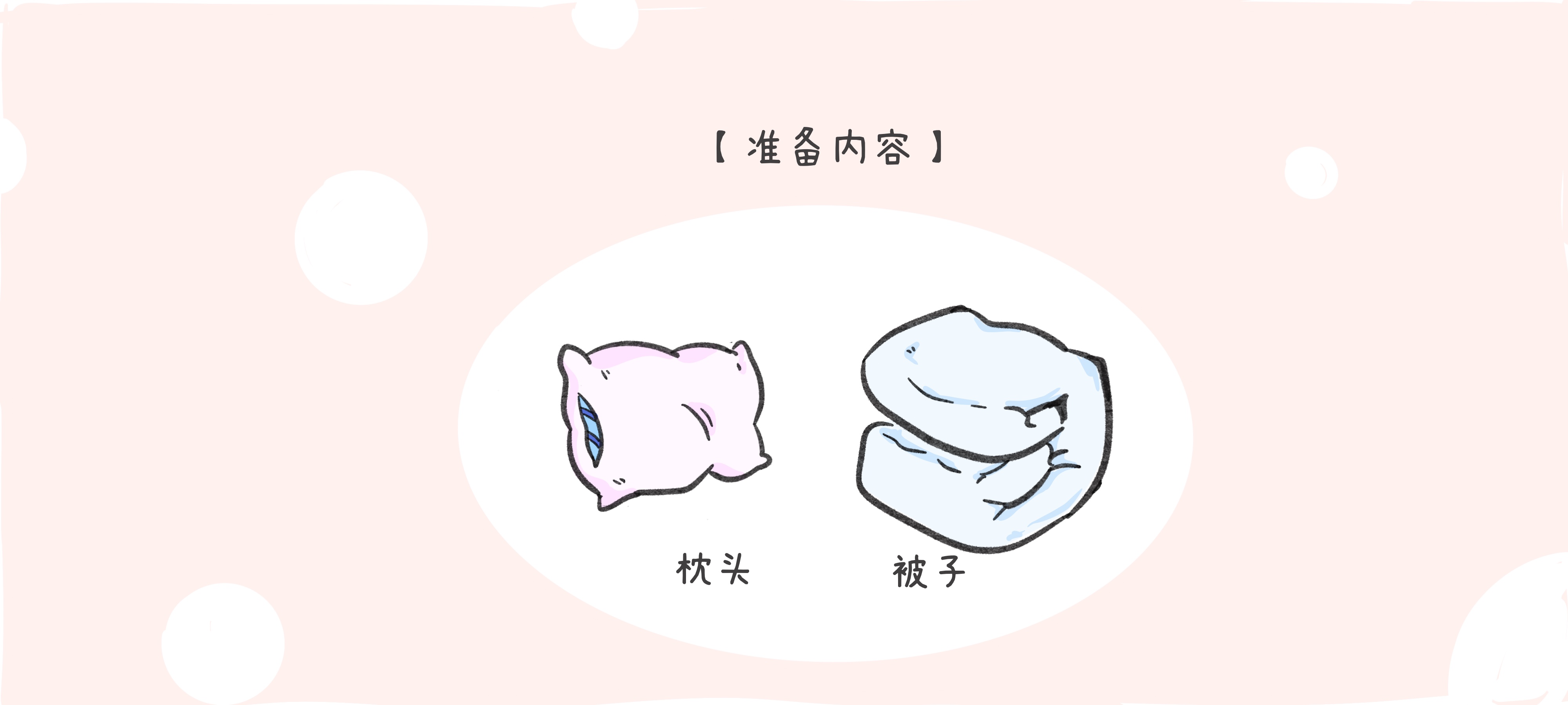 第一次用手撑坐准备工作：准备材料