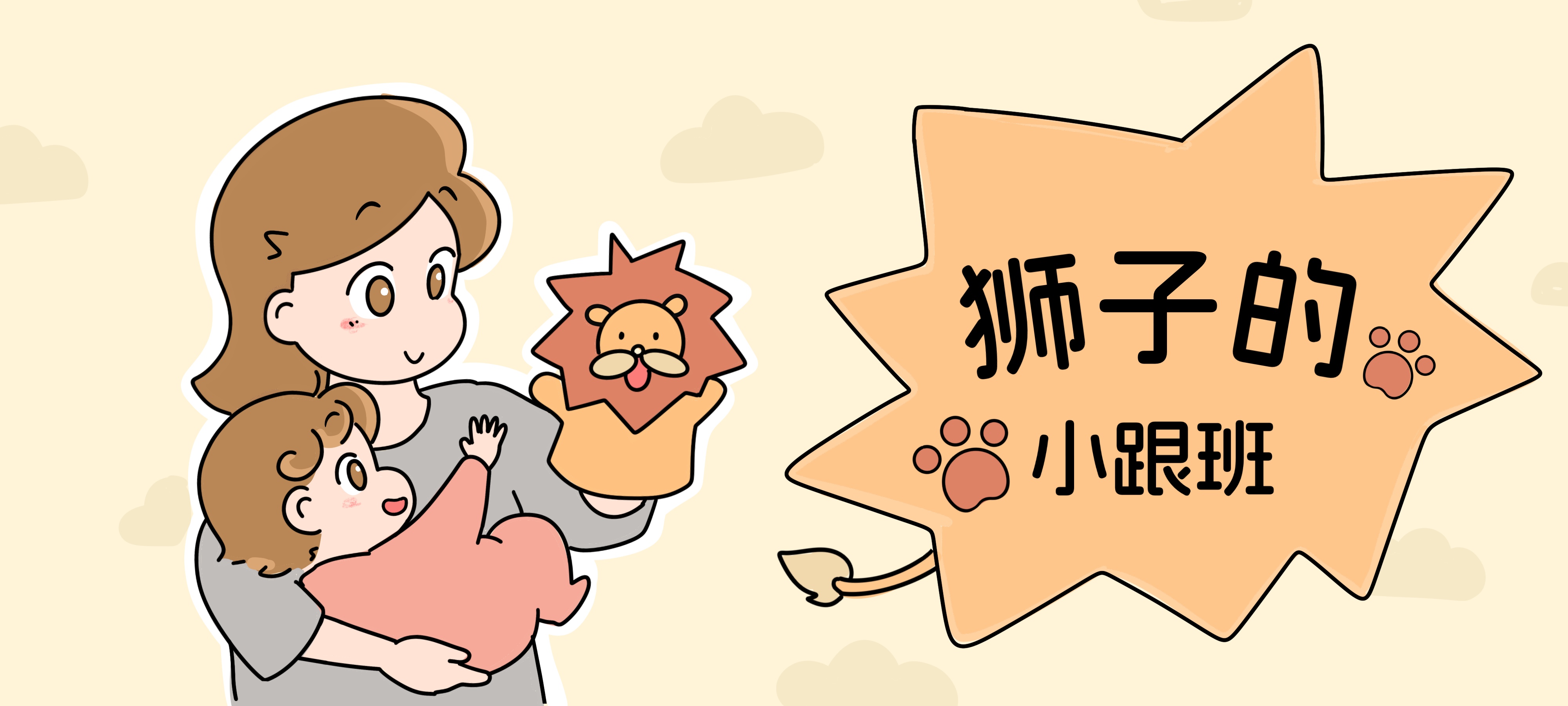 狮子的小跟班亲子活动示意图