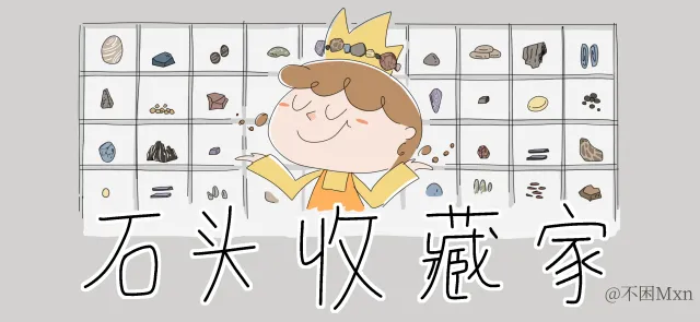 石头收藏家亲子活动示意图