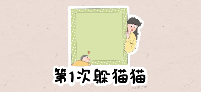 第一次躲猫猫亲子活动示意图
