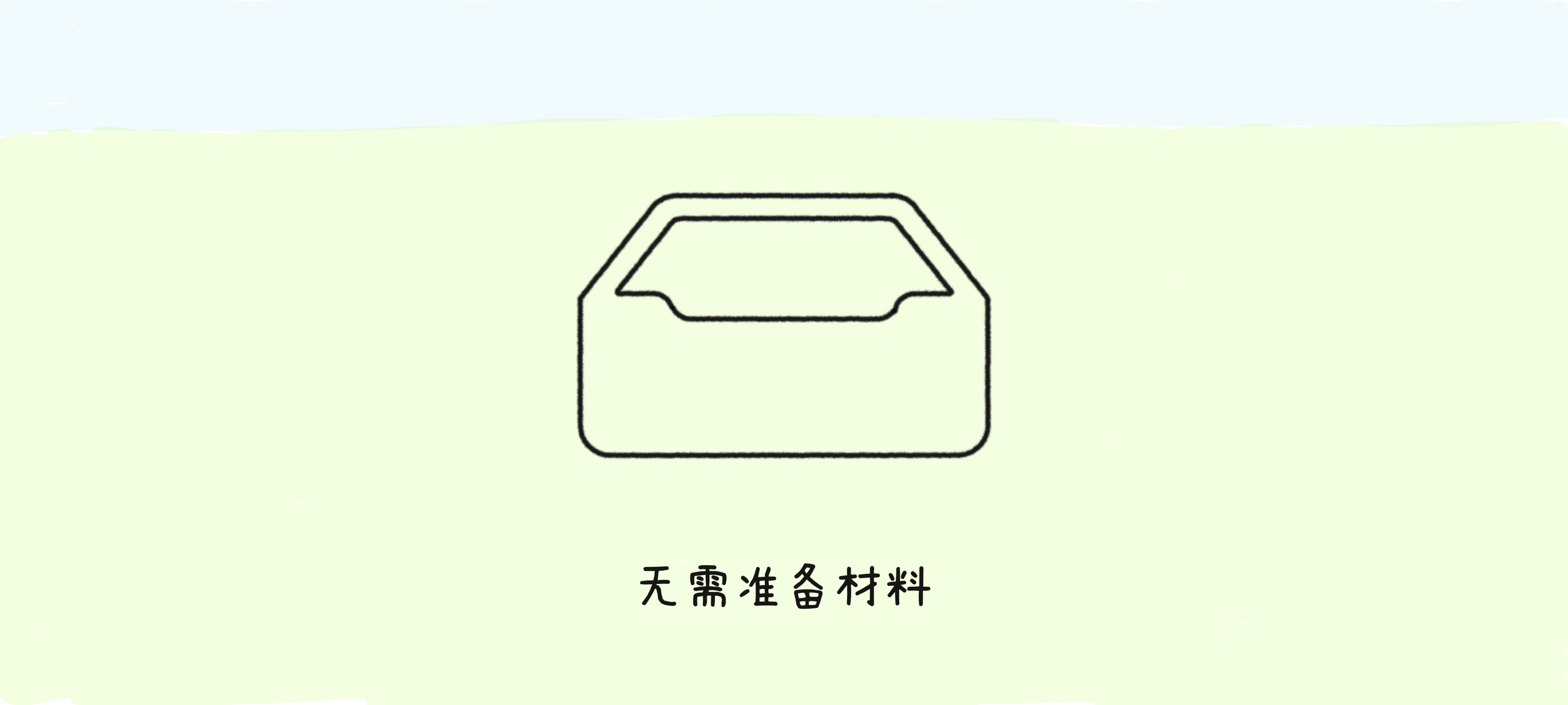 稳稳向前走准备工作：准备材料