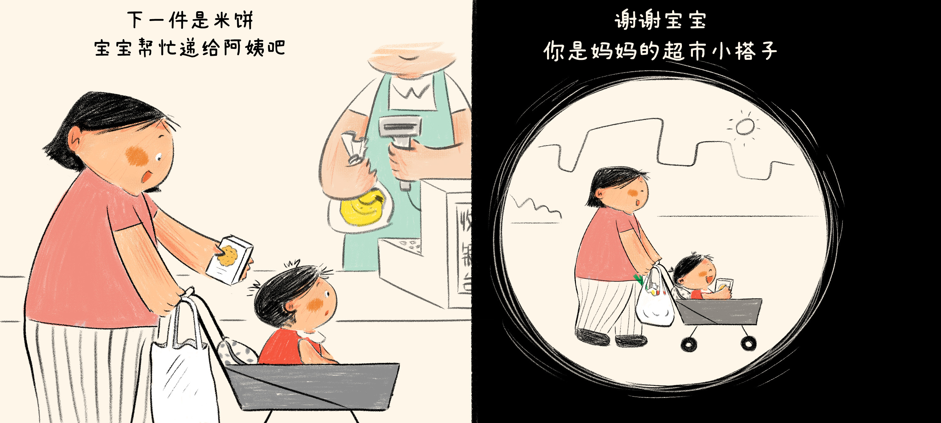 超市小搭子第 3 步：宝宝帮忙