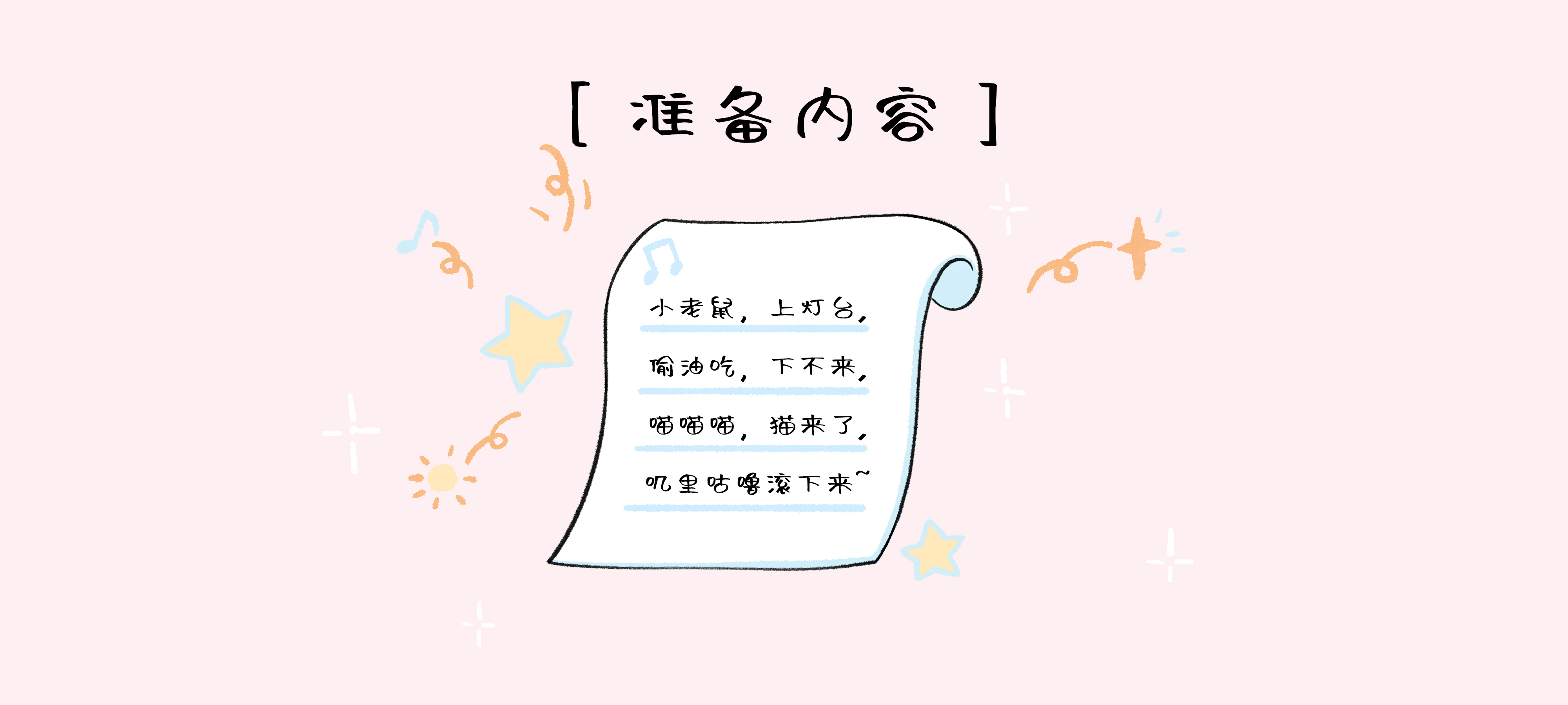 叽里咕噜滚下来准备工作：准备材料