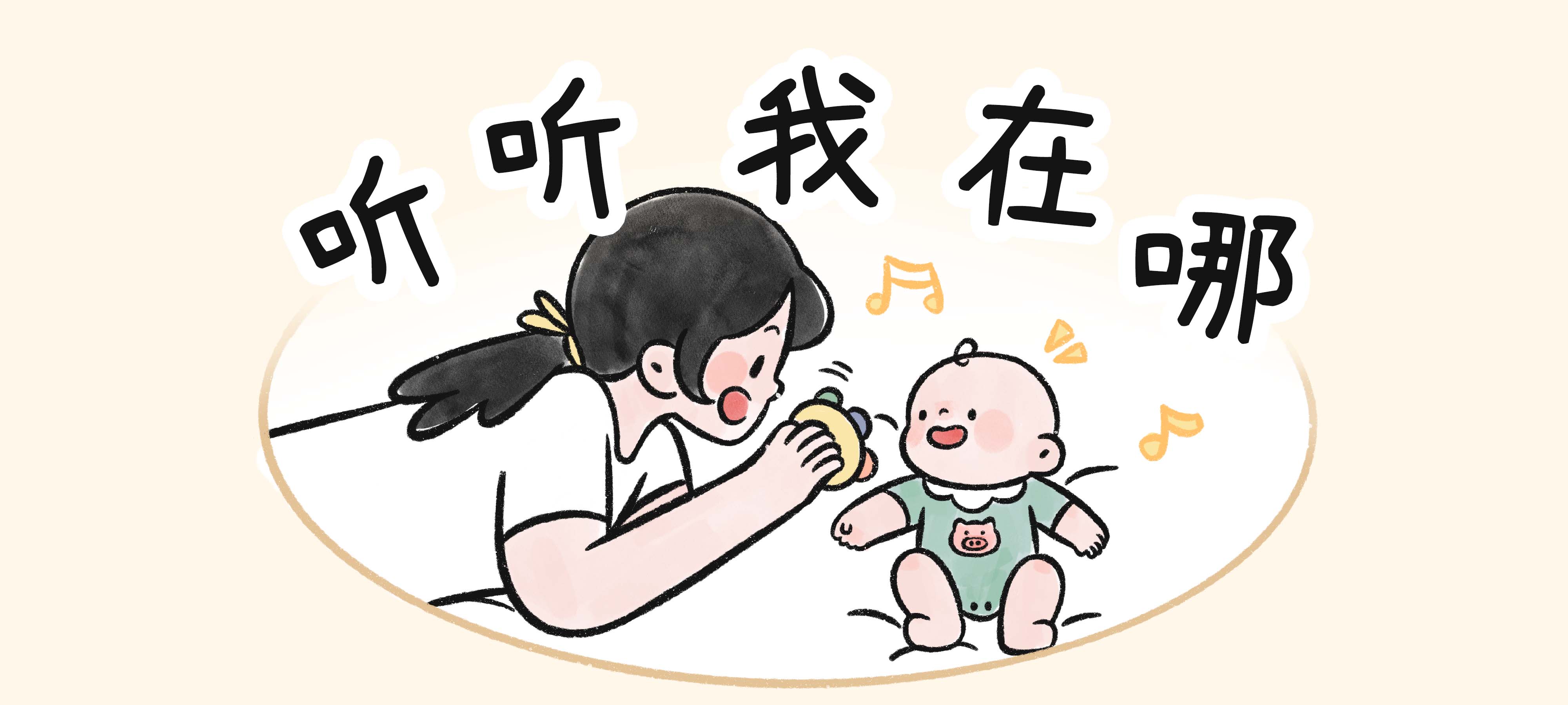 听听我在哪亲子活动示意图