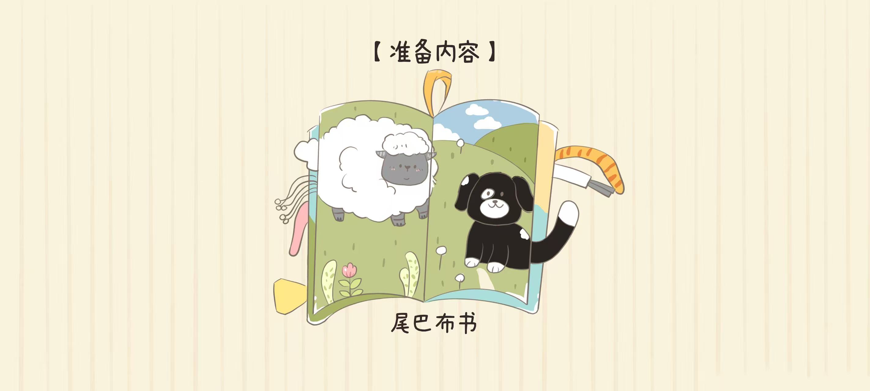 一起看书好有趣准备工作：准备材料