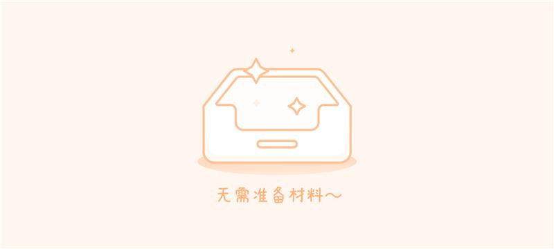 诶，是爸爸！准备工作：准备页