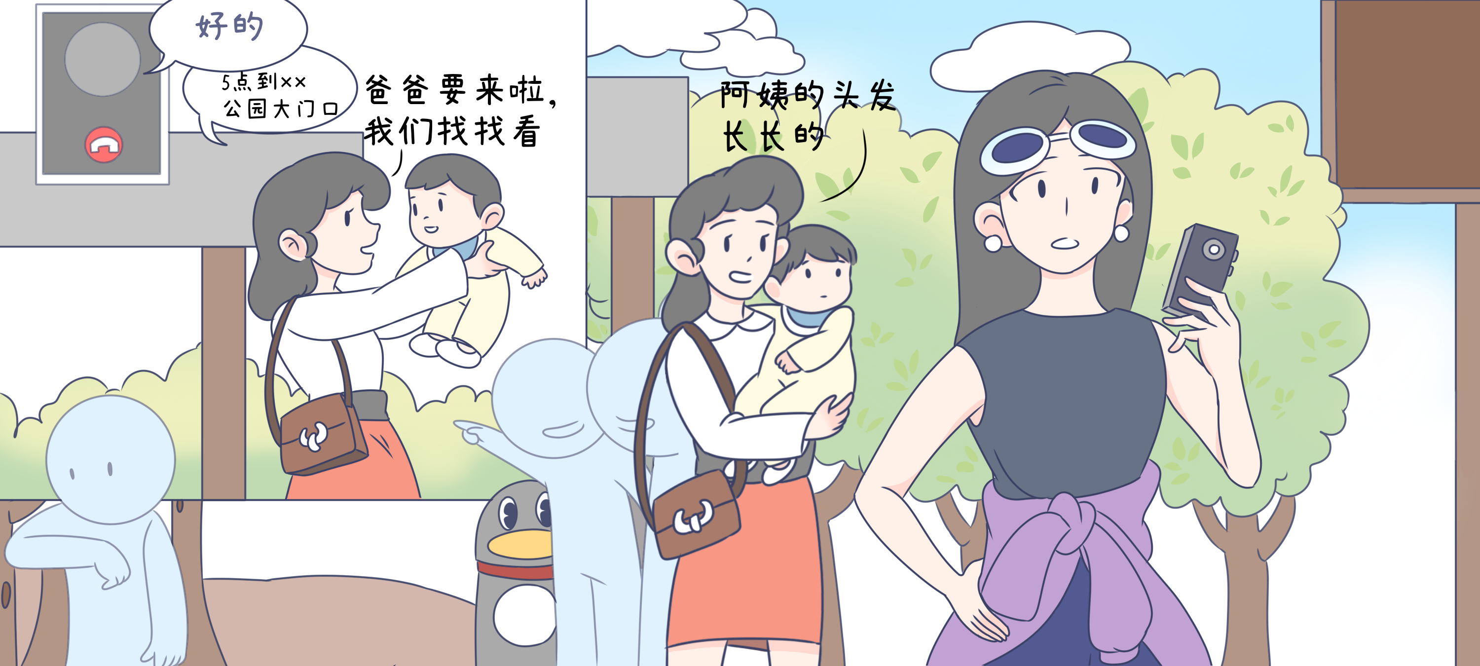 诶，是爸爸！第 1 步：爸爸要来啦？