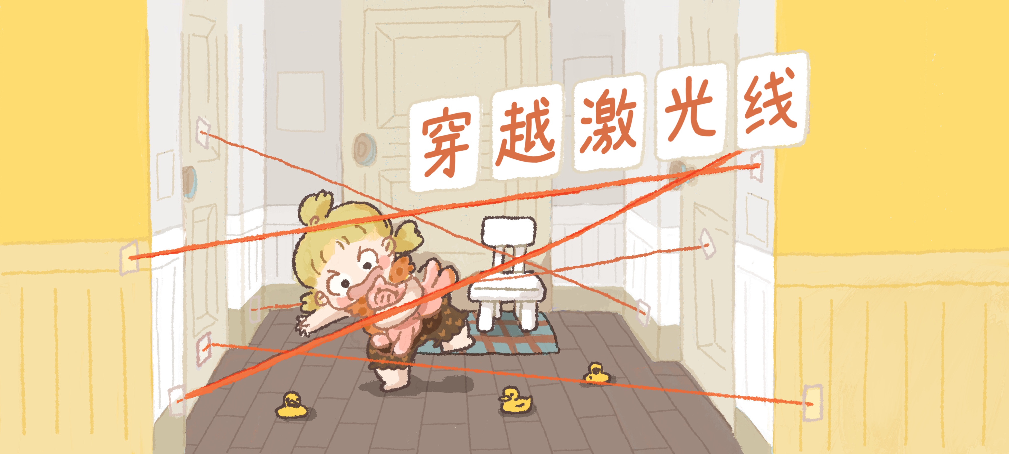 穿越激光线亲子活动封面
