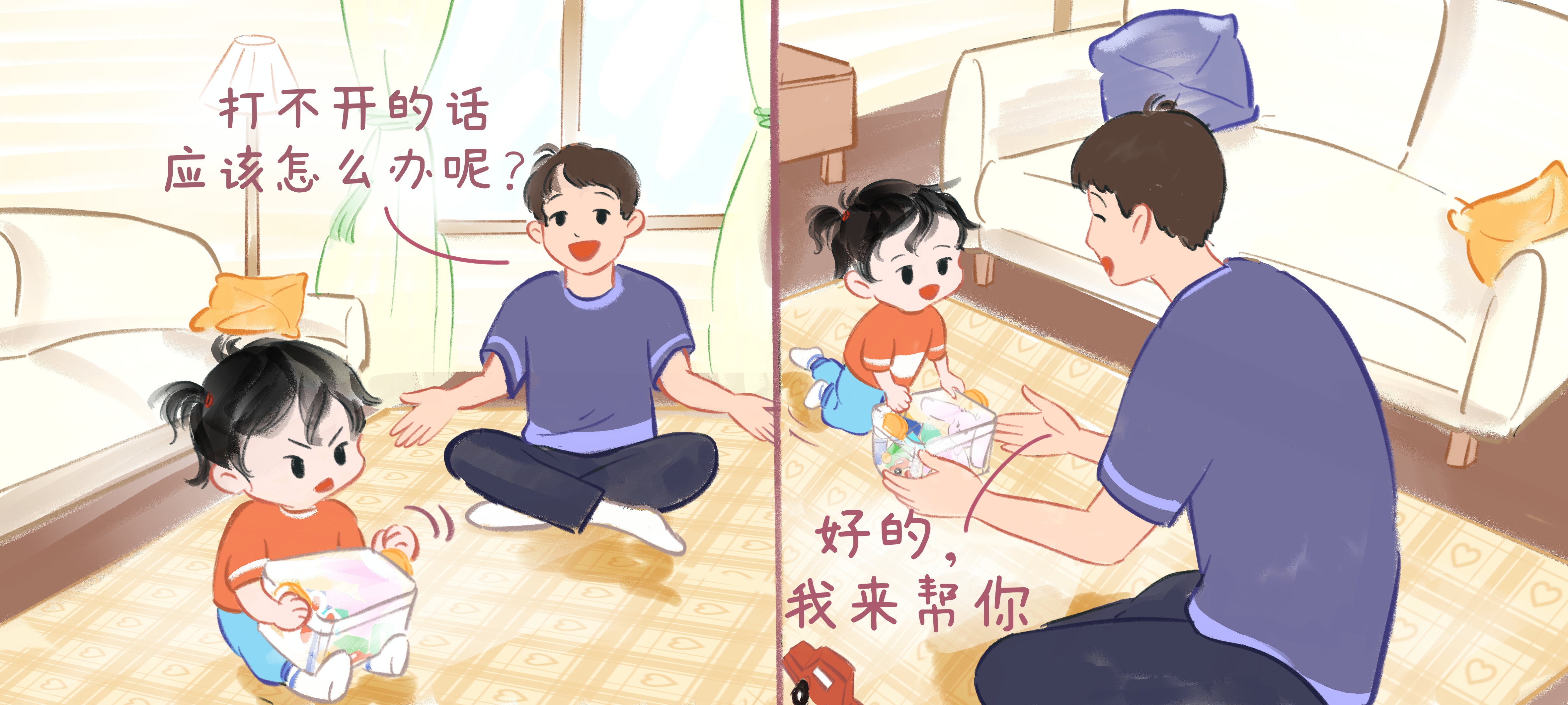一起找帮手第 3 步：请帮帮我