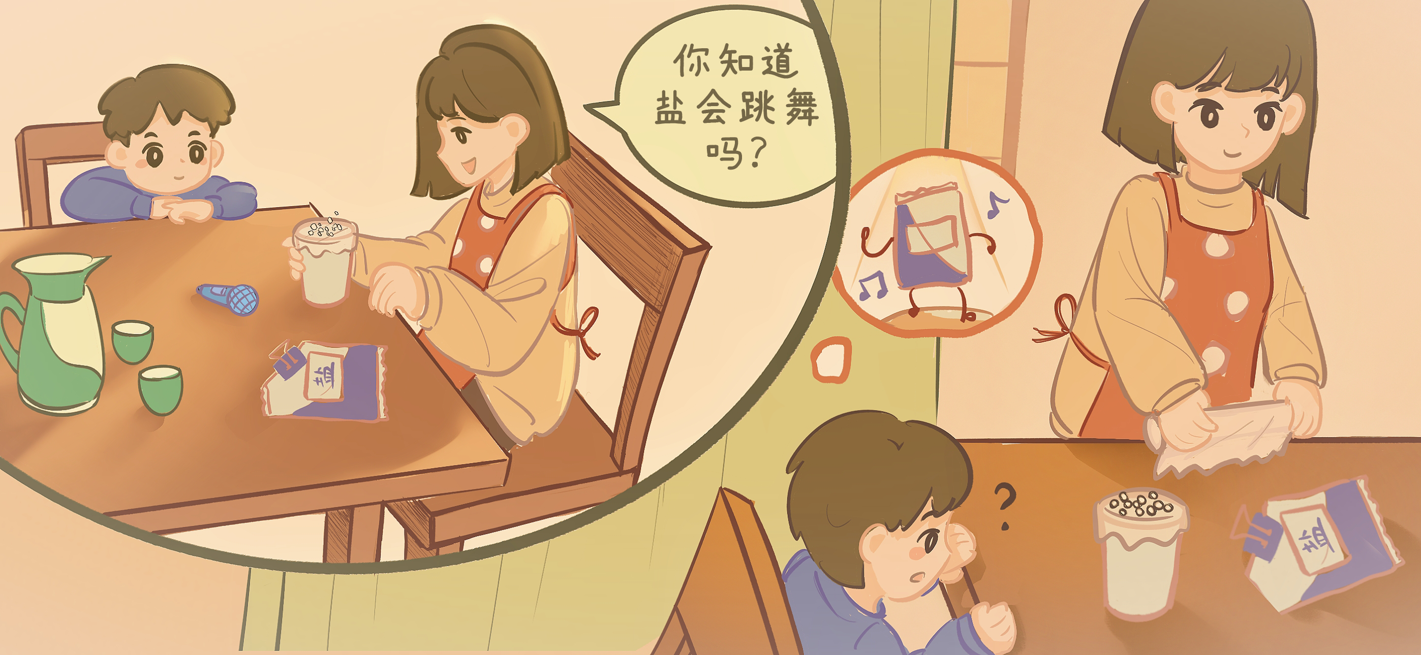 跳舞的盐第 1 步：邀请孩子为盐粒歌唱 