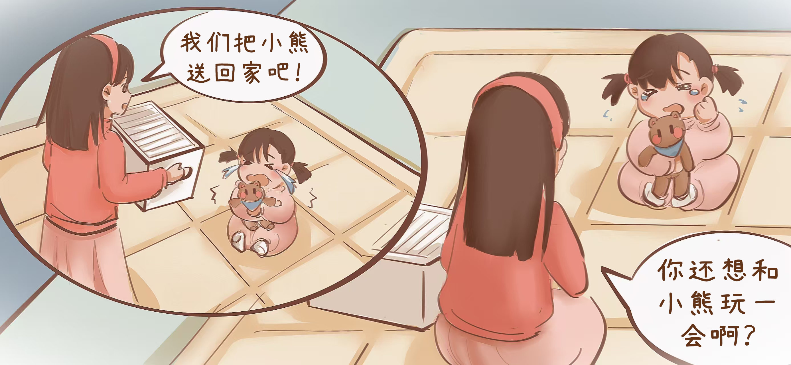 和小熊说再见第 1 步：接住宝宝情绪