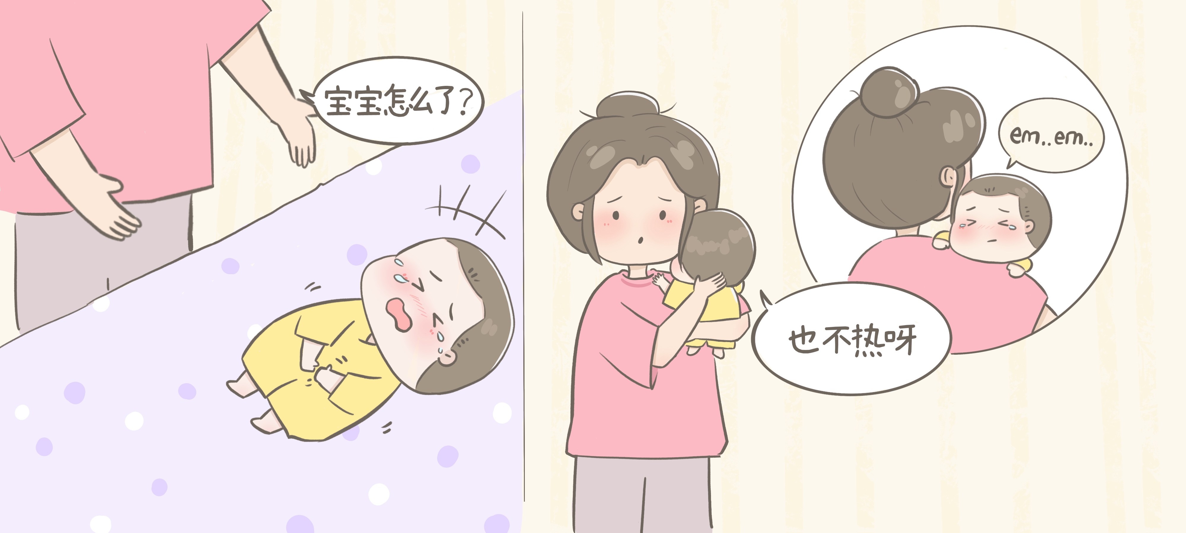 哭哭变笑笑第 1 步：及时出现不慌乱