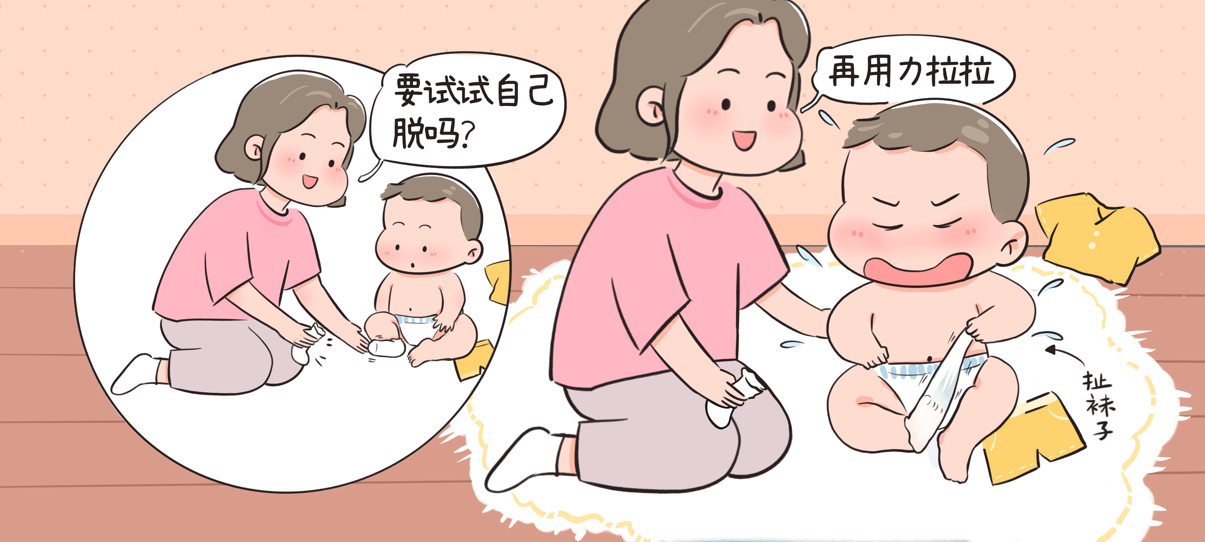 小手忙不停第 1 步：拉一拉小袜子