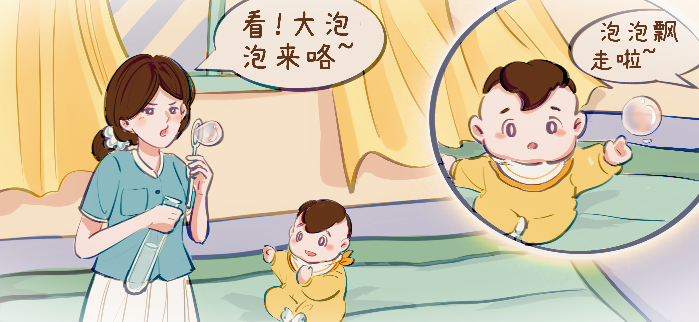 泡泡击打手第 1 步：泡泡来了！